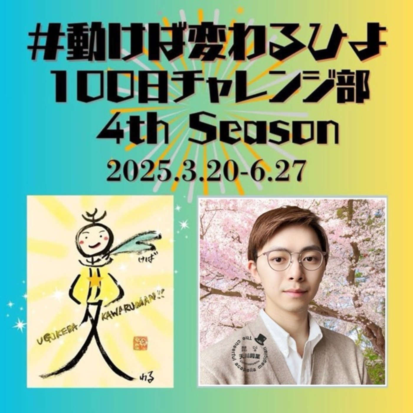 即興メロディー09【動けば変わる100チャレ部】 episode artwork