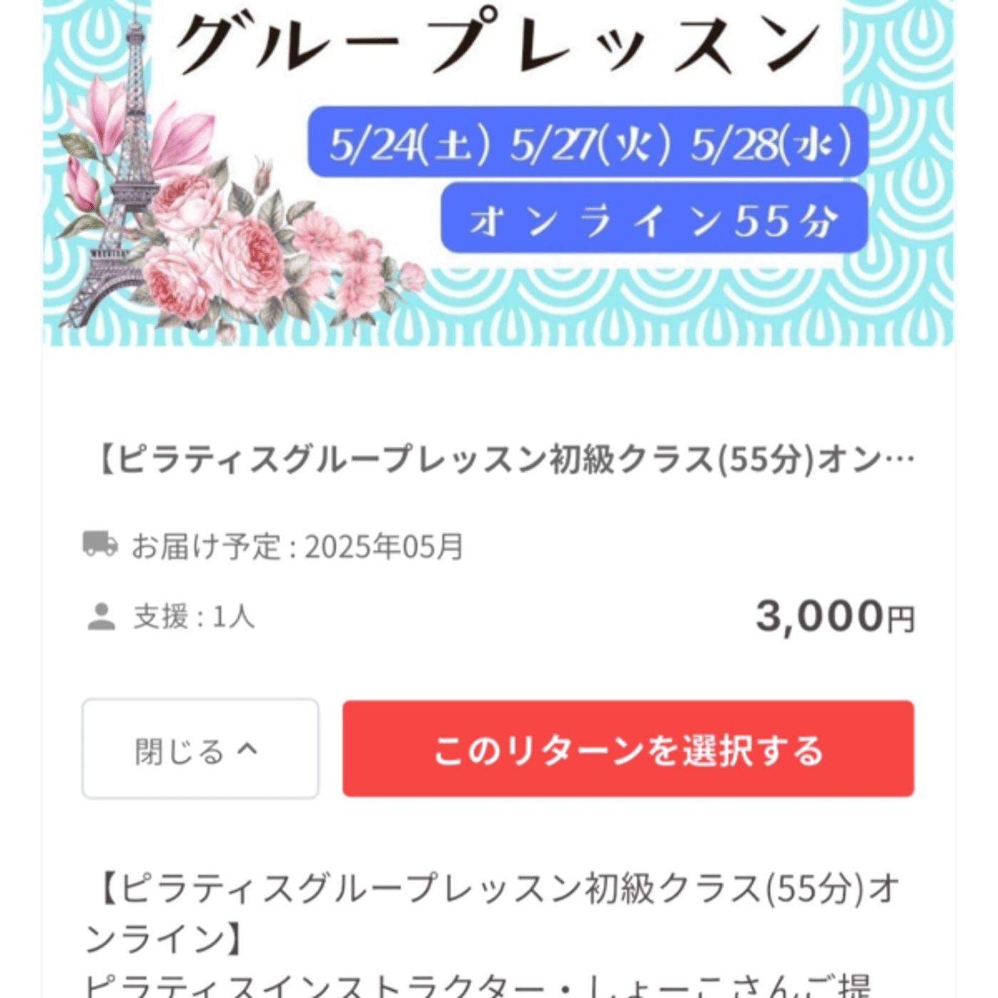 クラファンリターンにピラティス追加されたよー🧘‍♀️