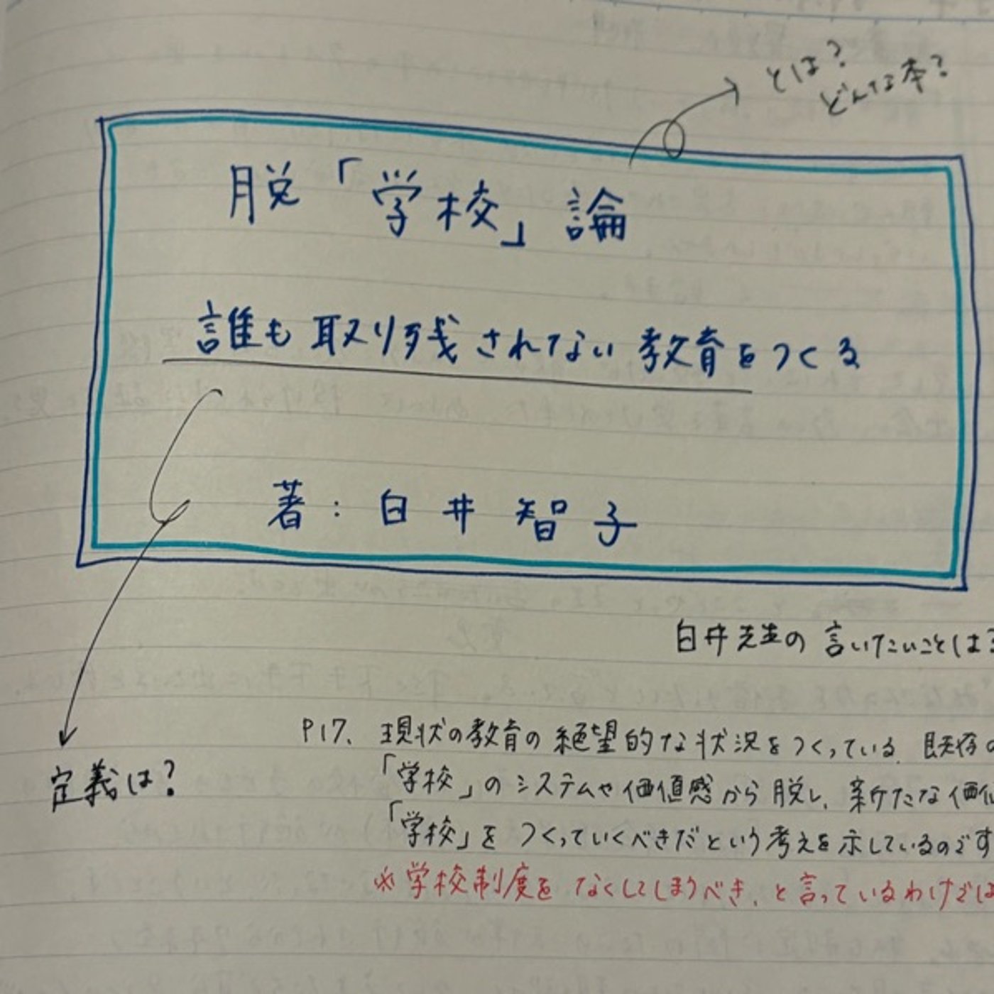 白井先生の活動を想像し、光と影の現実を眺めながら、自分の活動について語る episode artwork