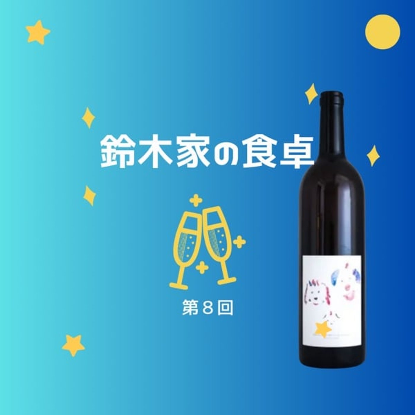 第８回『山菜の日』with.AYAME