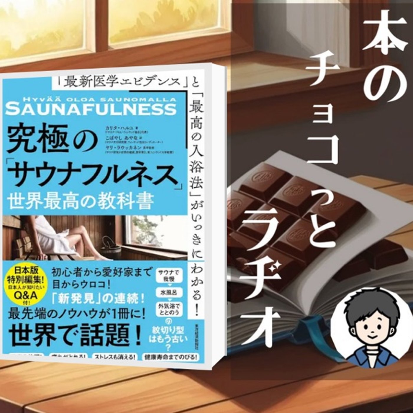 9冊目📚モヤモヤしてるパパはサウナに行こう（n回目） episode artwork