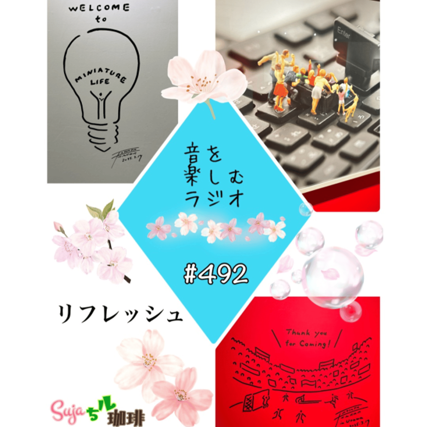 【全体公開】#492 珈琲瞑想🫘🕯️✨& リフレッシュ🌸🍃✨ episode artwork