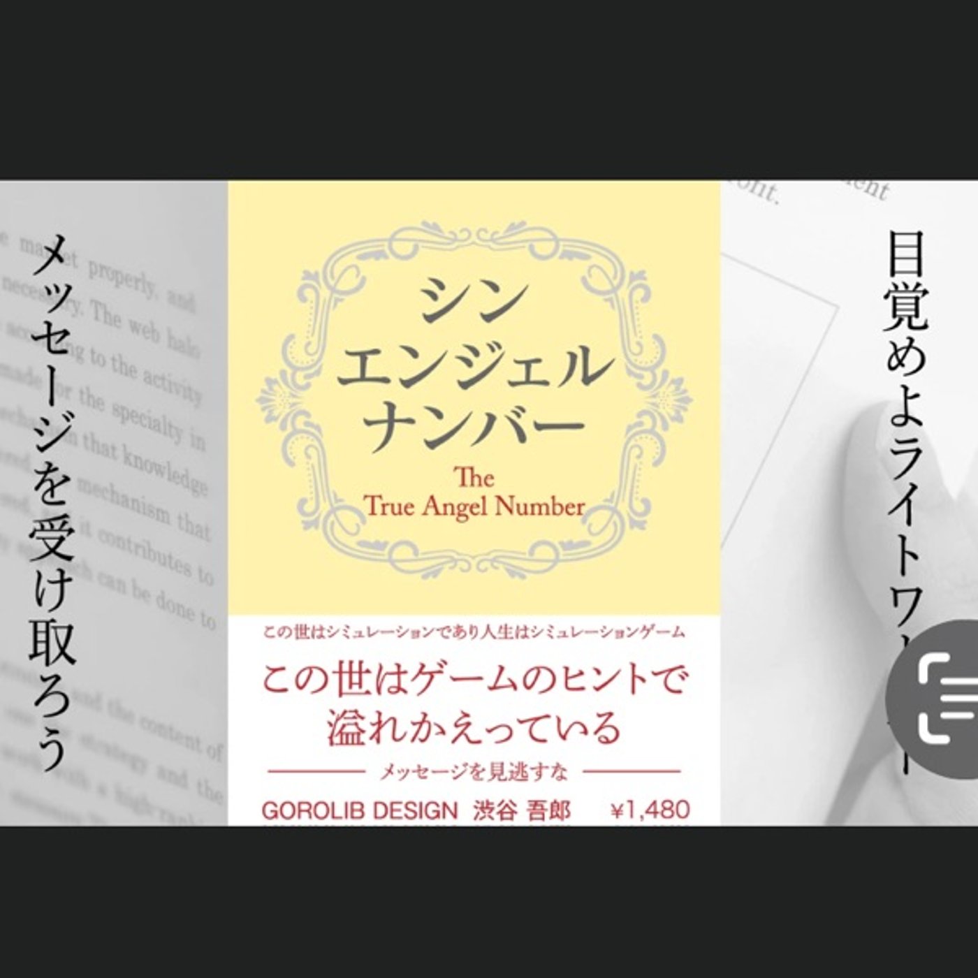 新エンジェルナンバーのご紹介 episode artwork