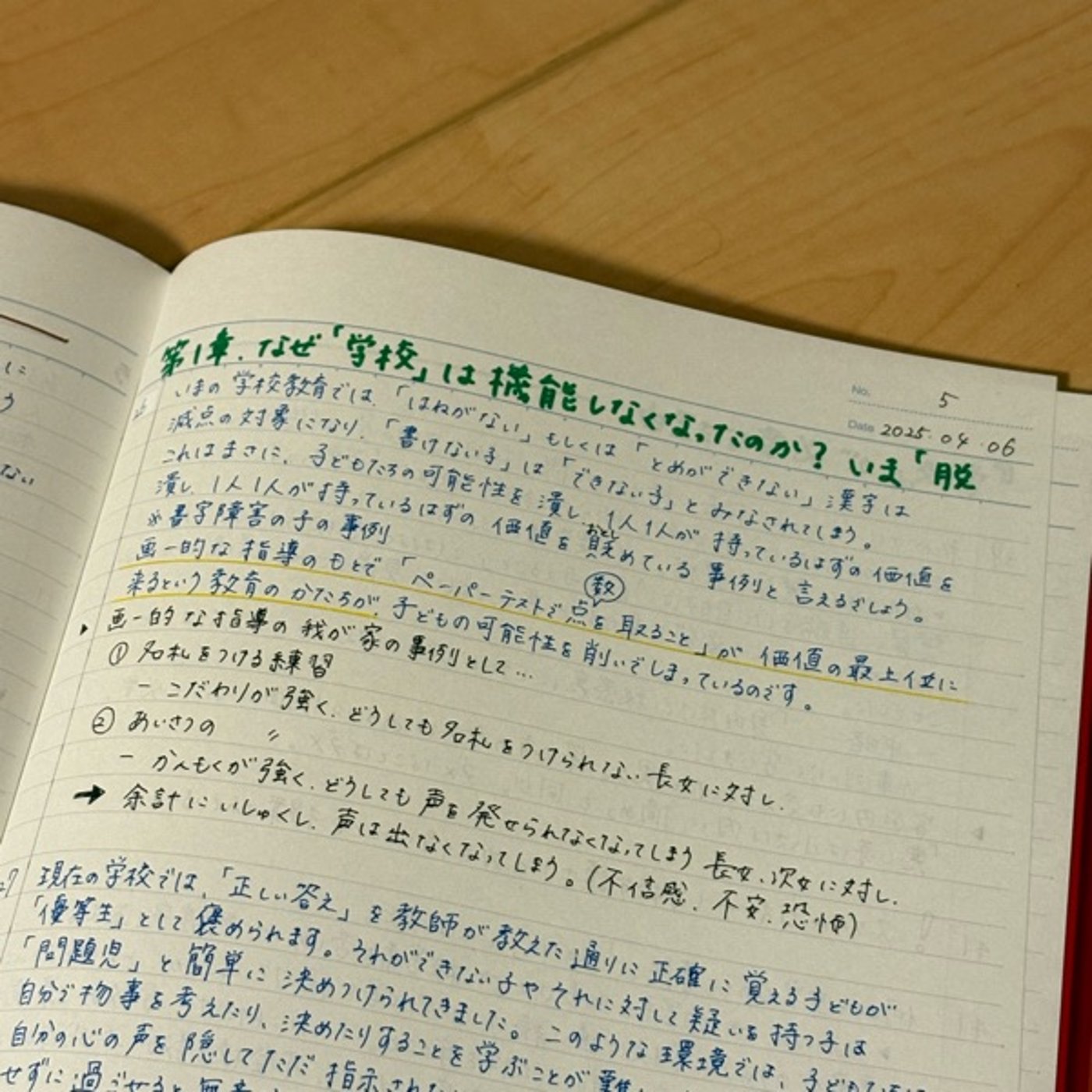 脱「学校」論：指導、インクルーシブ、多様性と何でもあり、いじめの対応について episode artwork