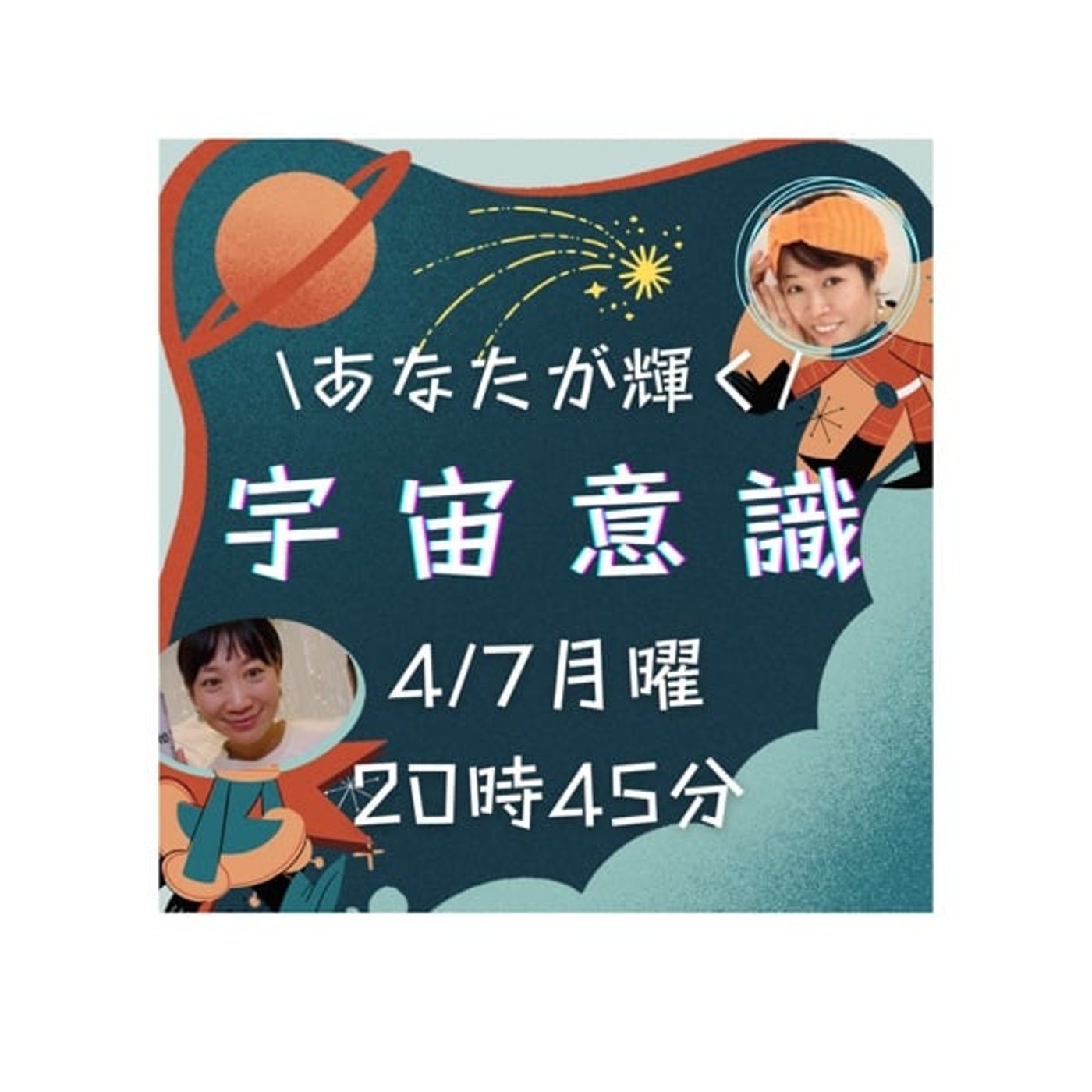 清水こづりんが意識について語ってくれます！生配信。 episode artwork