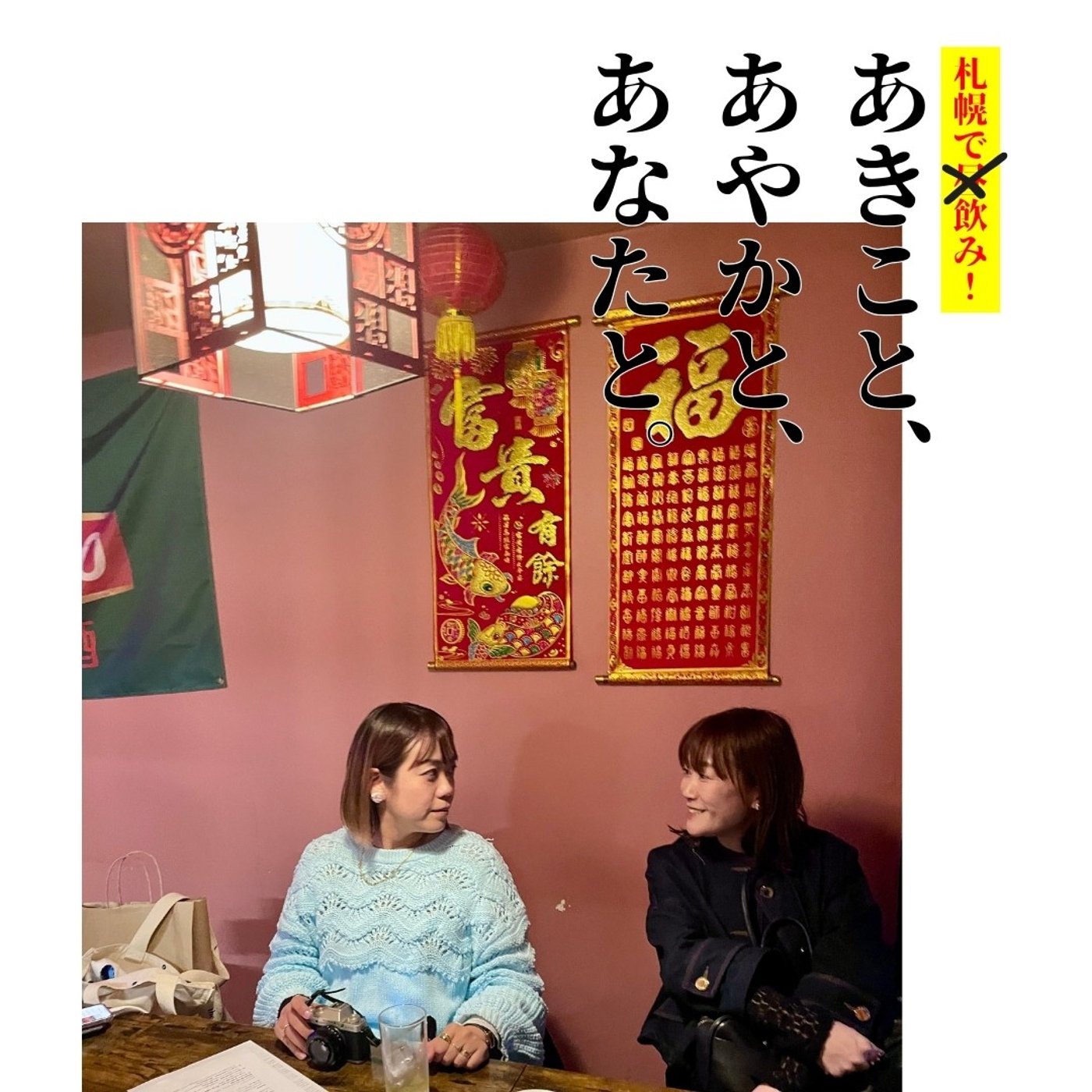 ep.27｜#12 ローカル・チャイニーズフード シーファン（pt.1） episode artwork
