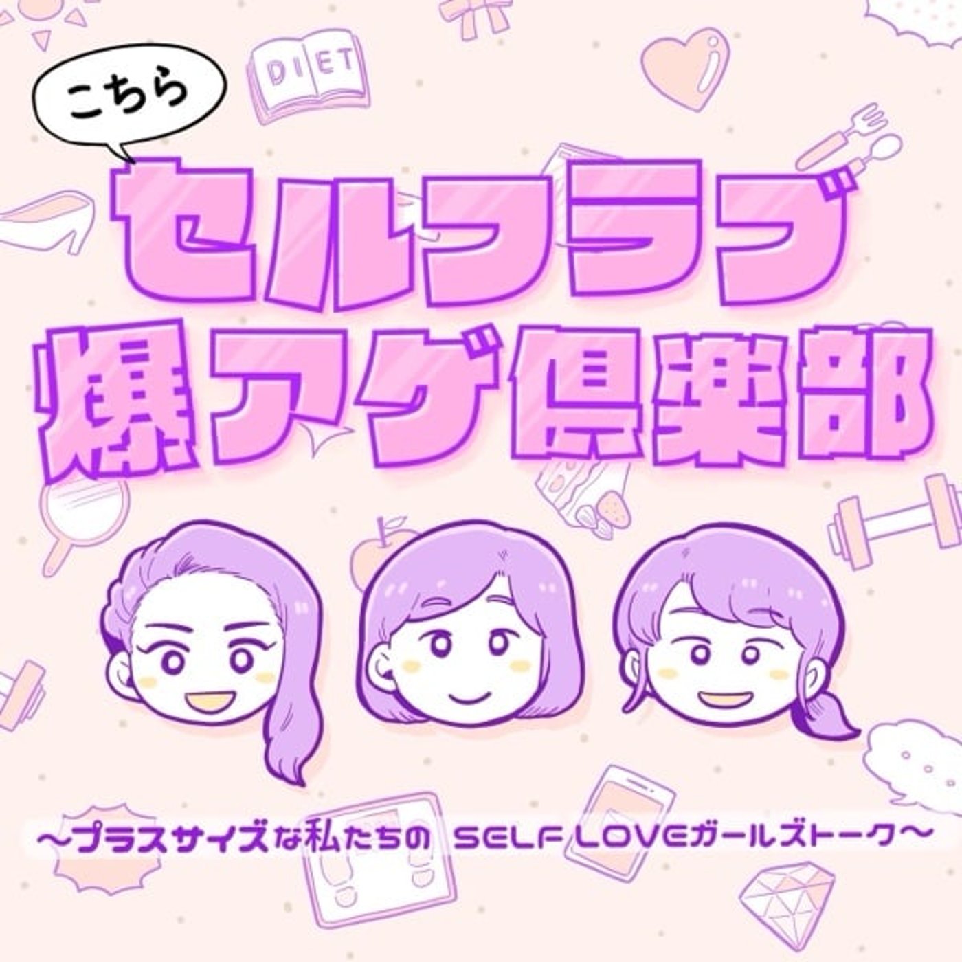 Ep.33 プラスサイズのウェディングドレス事情 episode artwork