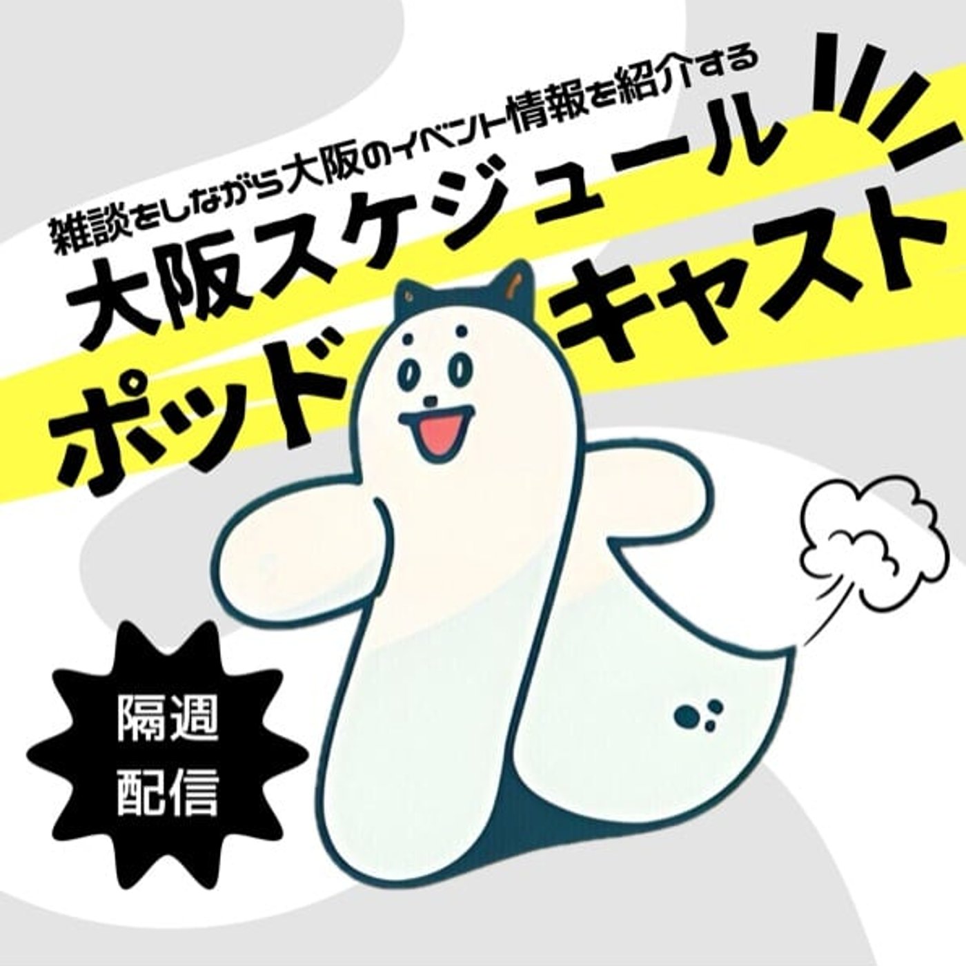 #09 公開収録in 食祭テラス “いりこのおっちゃん”に聞くいりこの魅力！