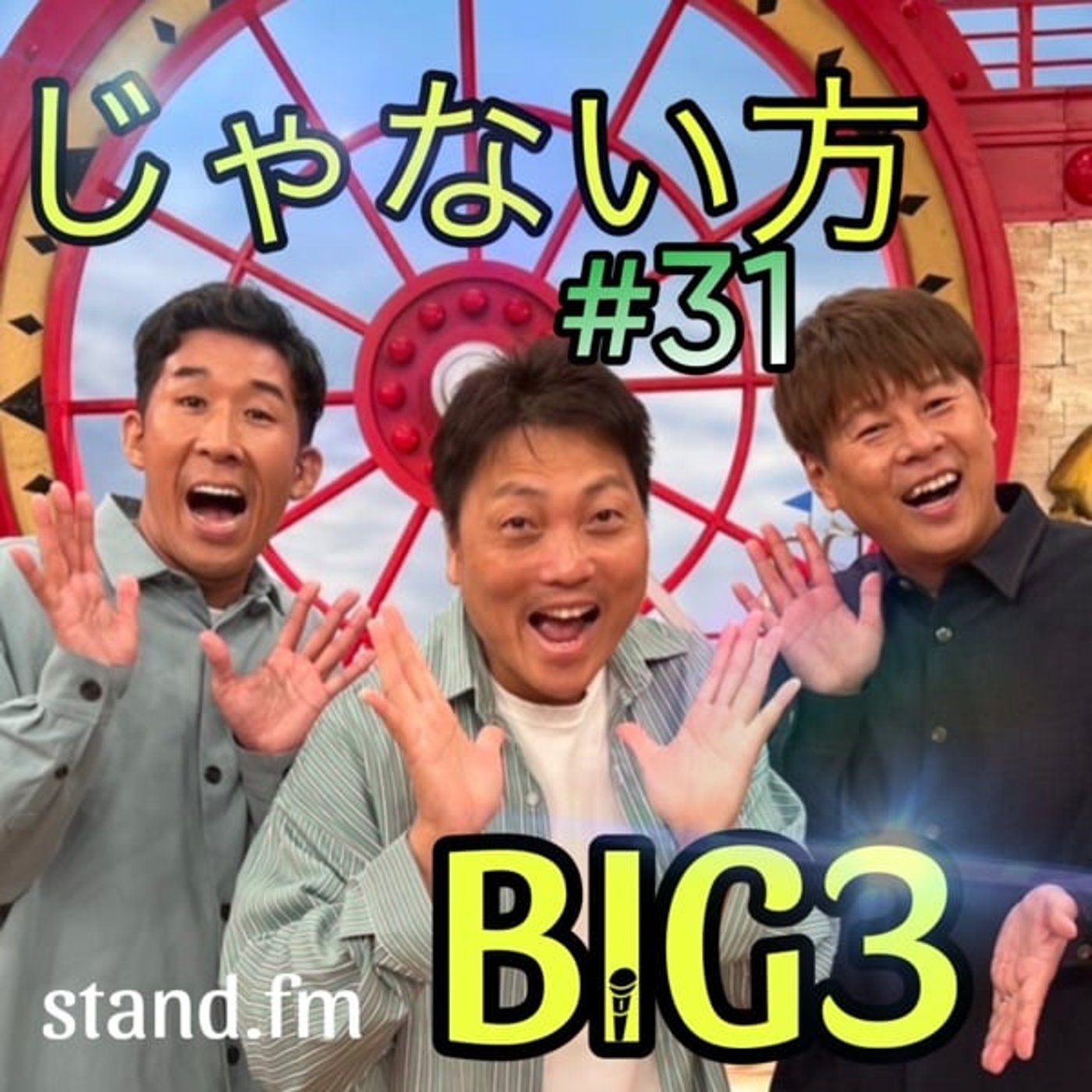 #31 【チャンス到来】ブラジルバックをGETだ！5/3の旧万博ツアーに参加せよ episode artwork