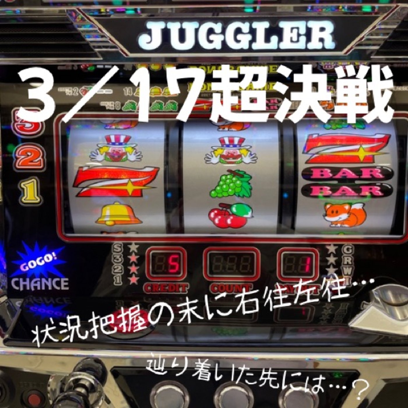 晩冬の3.17超決戦(3月第4週稼働録) episode artwork