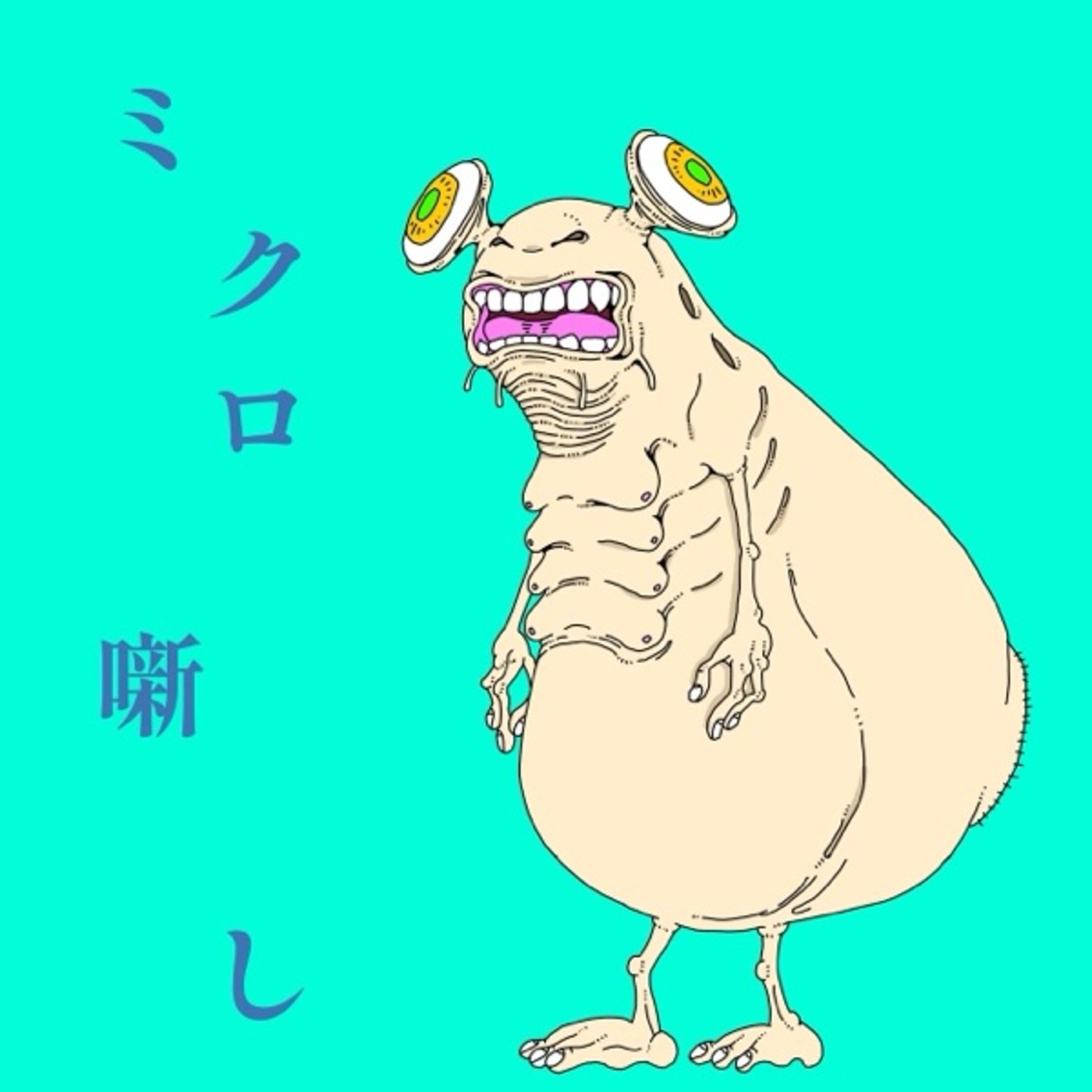 #101 送りバント episode artwork