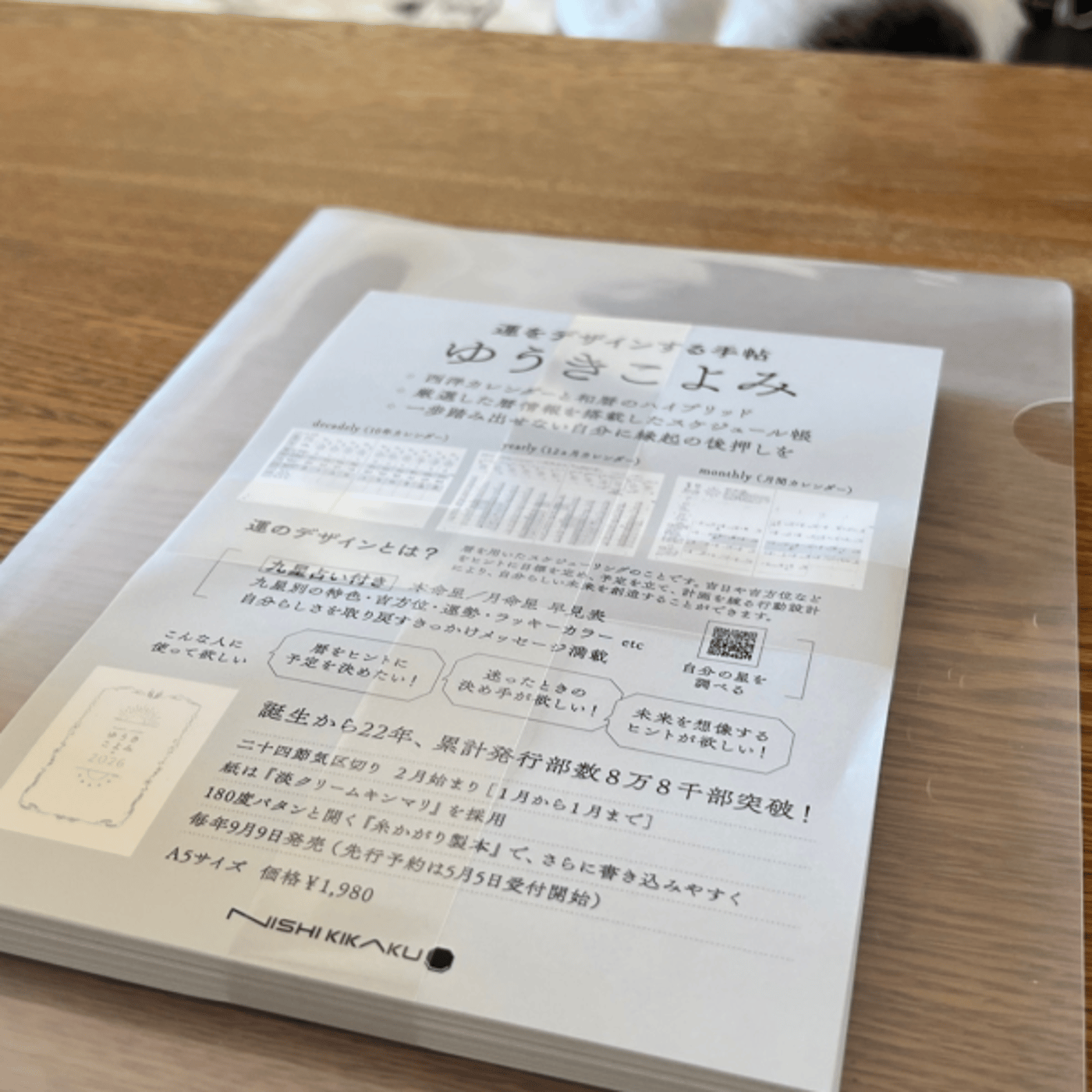 今回はどんな土用保険にした？ episode artwork