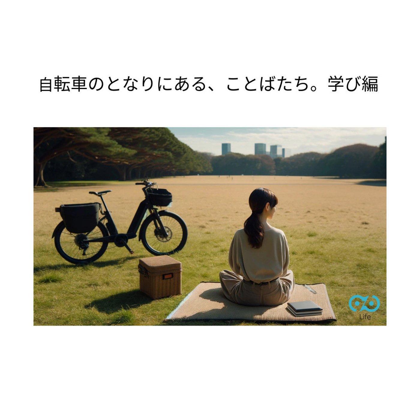 #02｜学ぶ編 ｜cuegolife｜真似るから、学ぶ episode artwork
