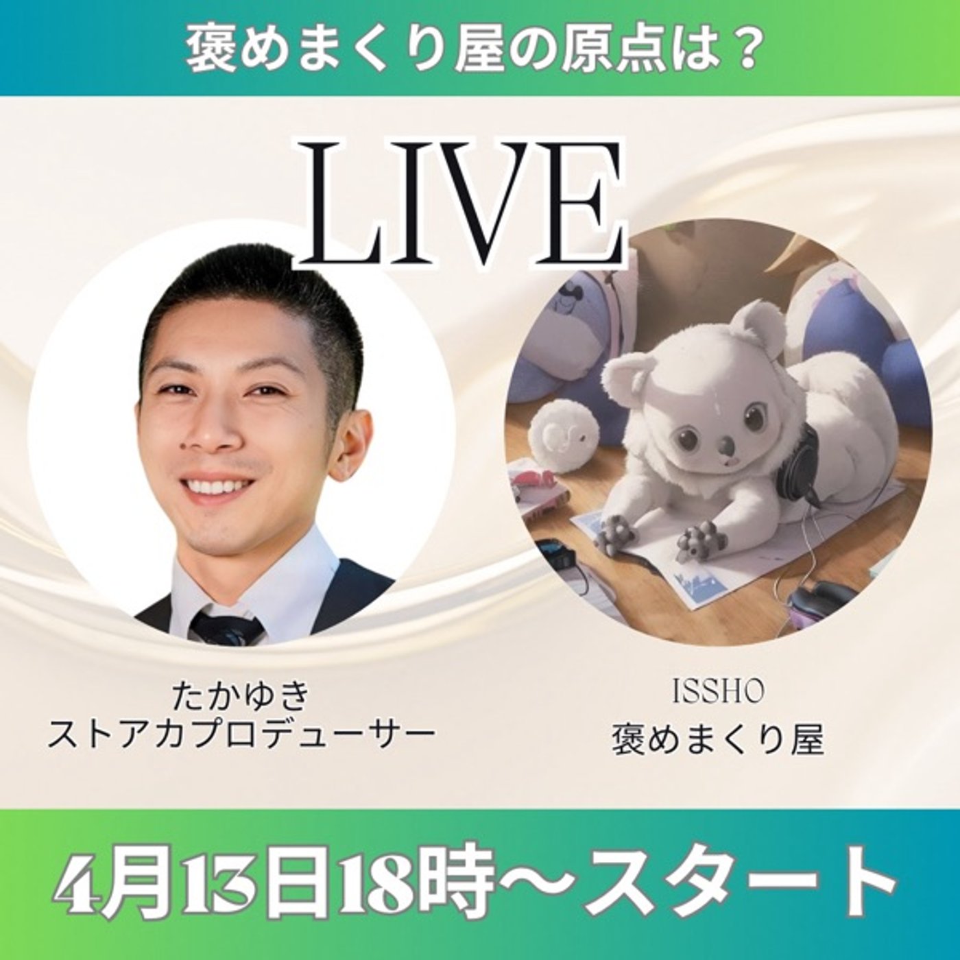 「褒めまくり屋の原点とは？」　ゲスト:タダノさん episode artwork