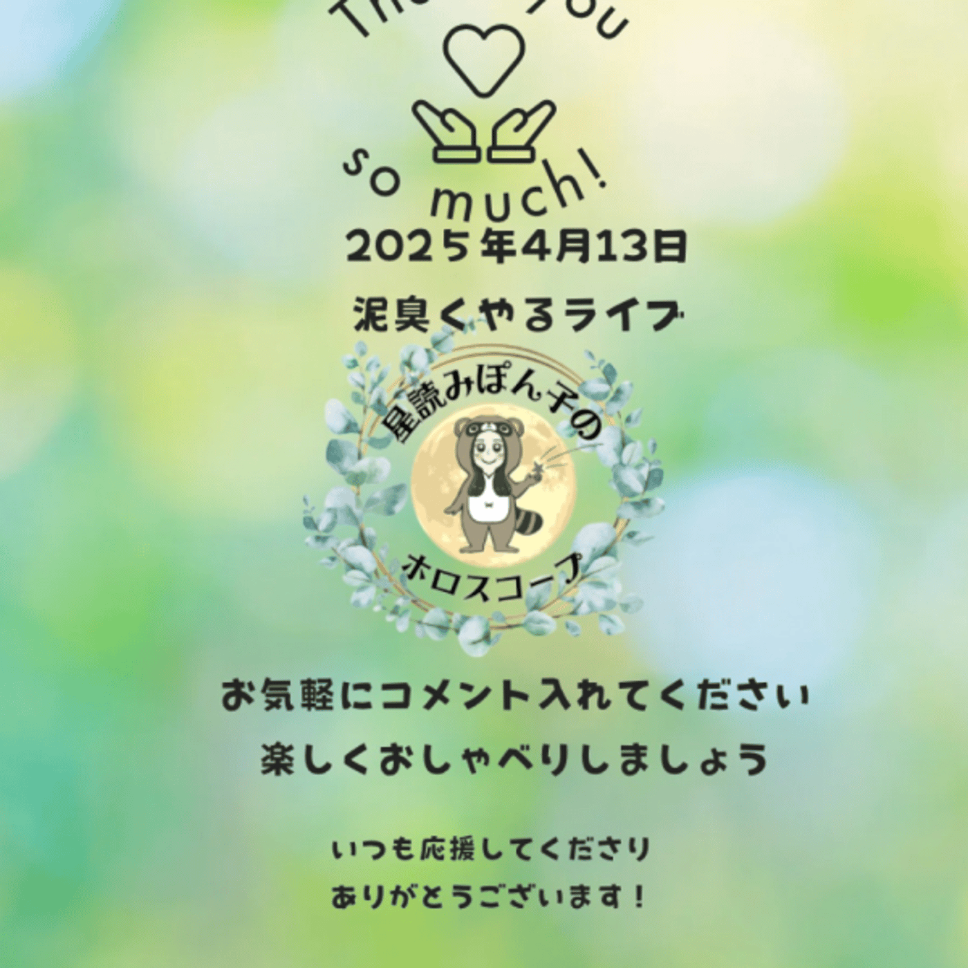 久しぶりのおひとり様ライブ episode artwork