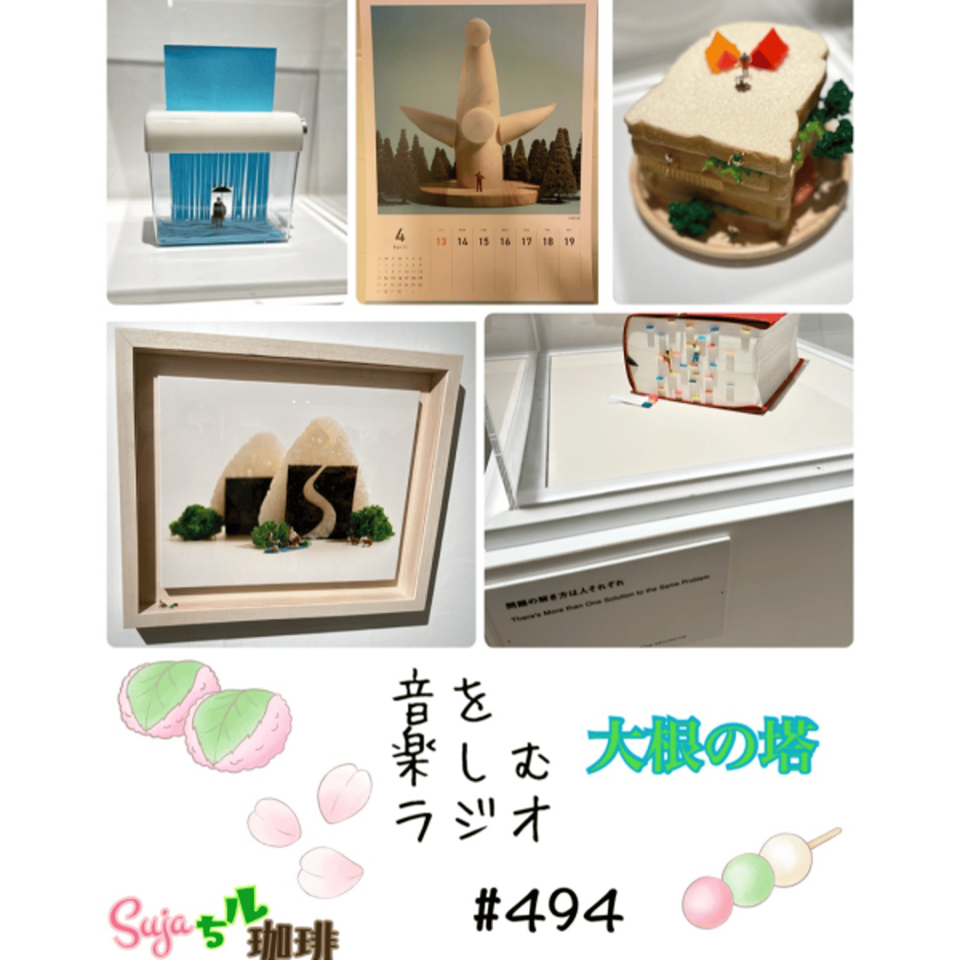 【全体公開】#494 珈琲瞑想🫘🕯️✨＆大根の塔🏯✨⁉️ episode artwork