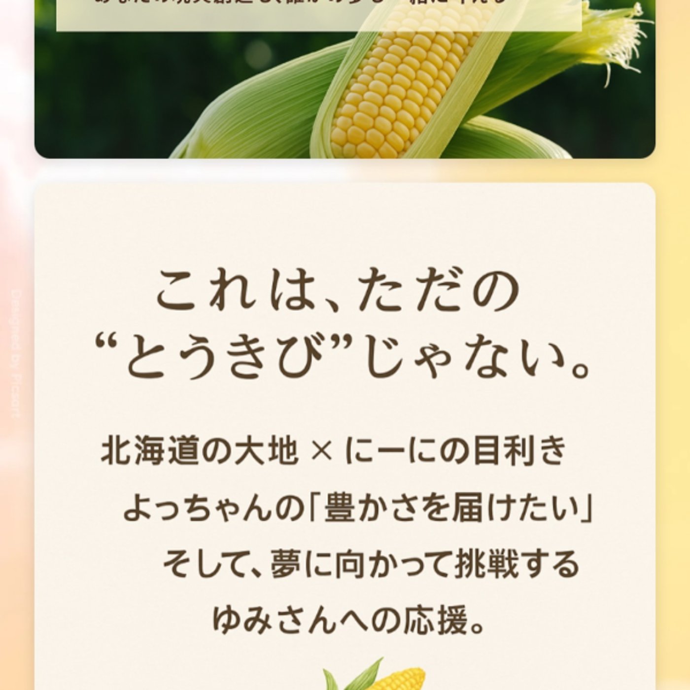 よっちゃんの🌽便がヤバかった🥹