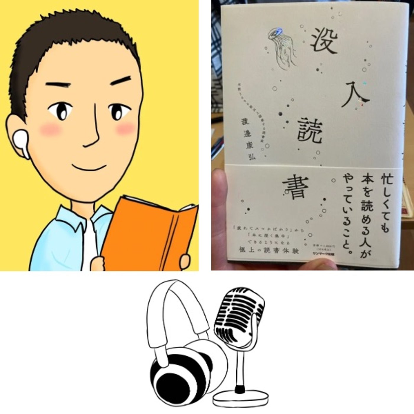『 没入読書 』ショート Ver. episode artwork