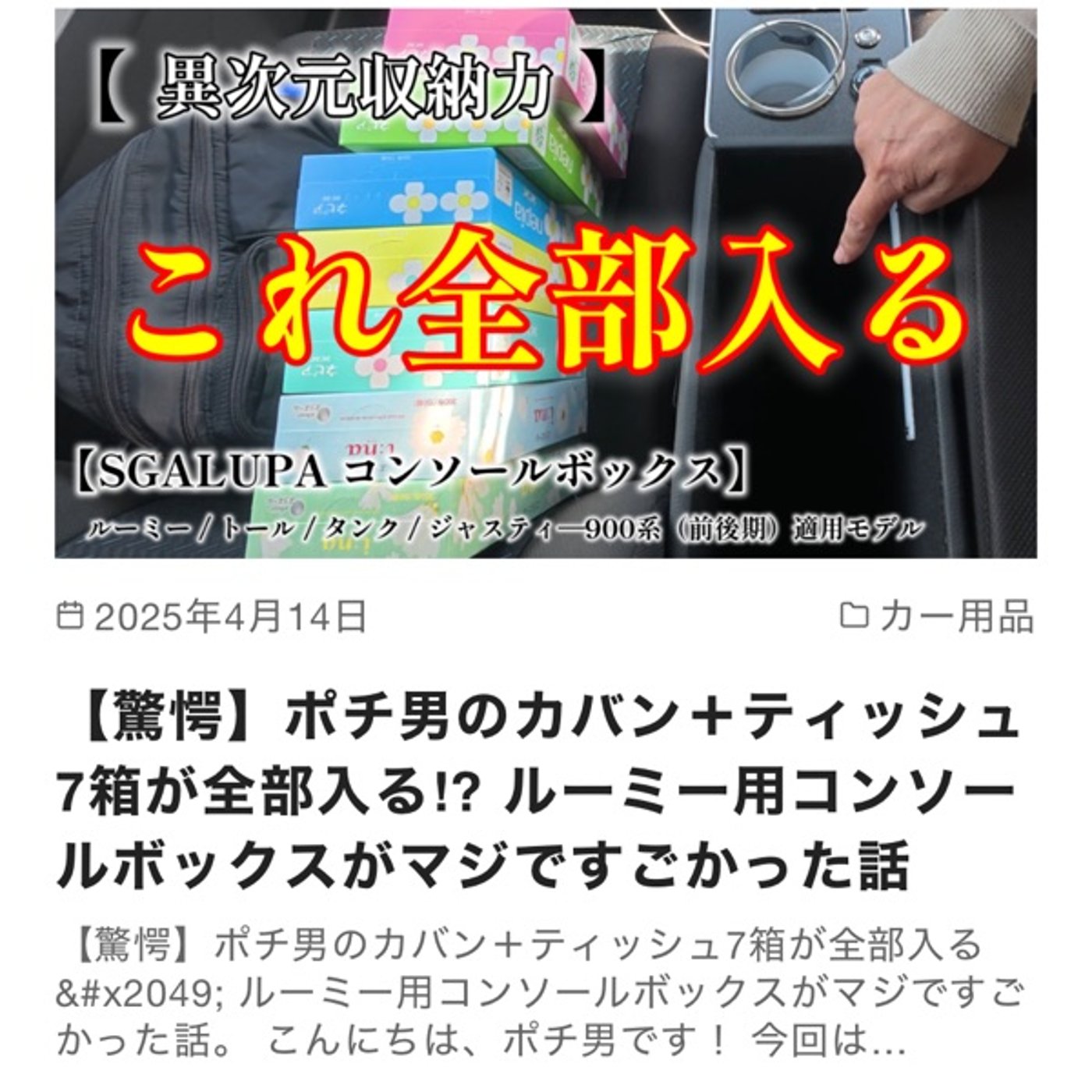 ルーミー専用肘掛け動画の説明 episode artwork