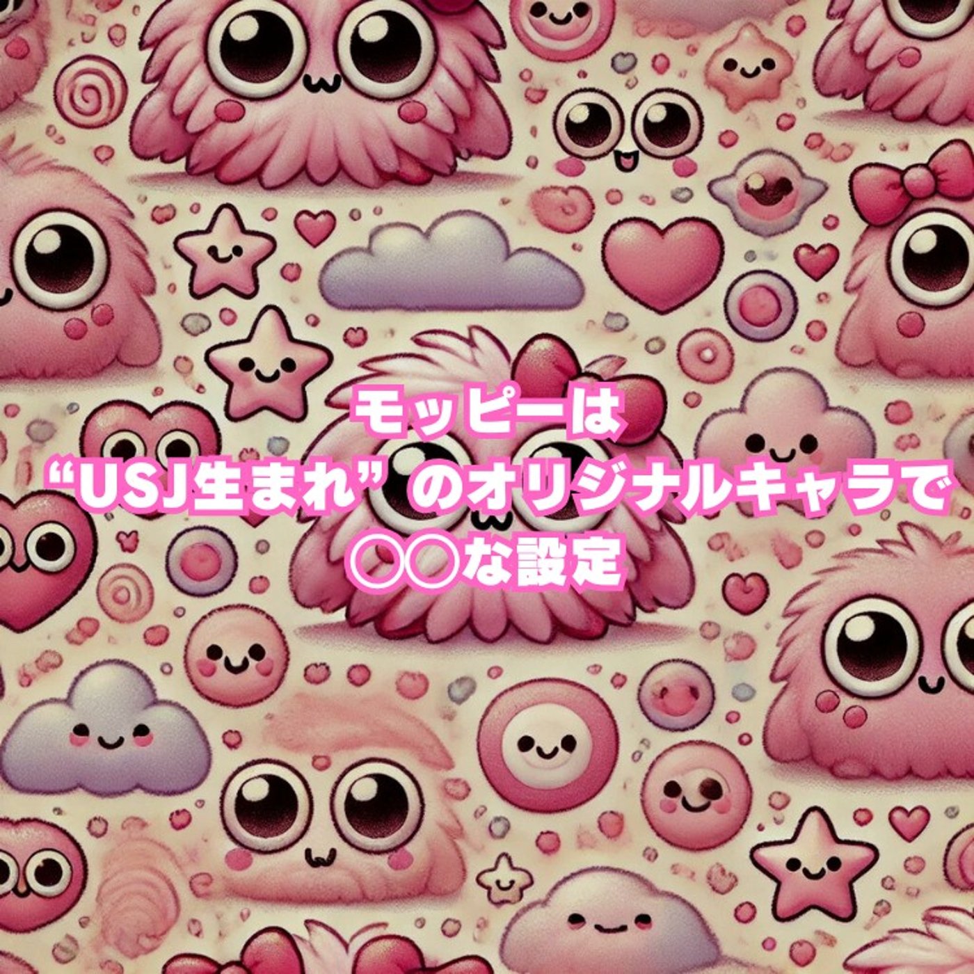 #226 モッピーは“USJ生まれ”のオリジナルキャラで◯◯な設定：豆知識 episode artwork