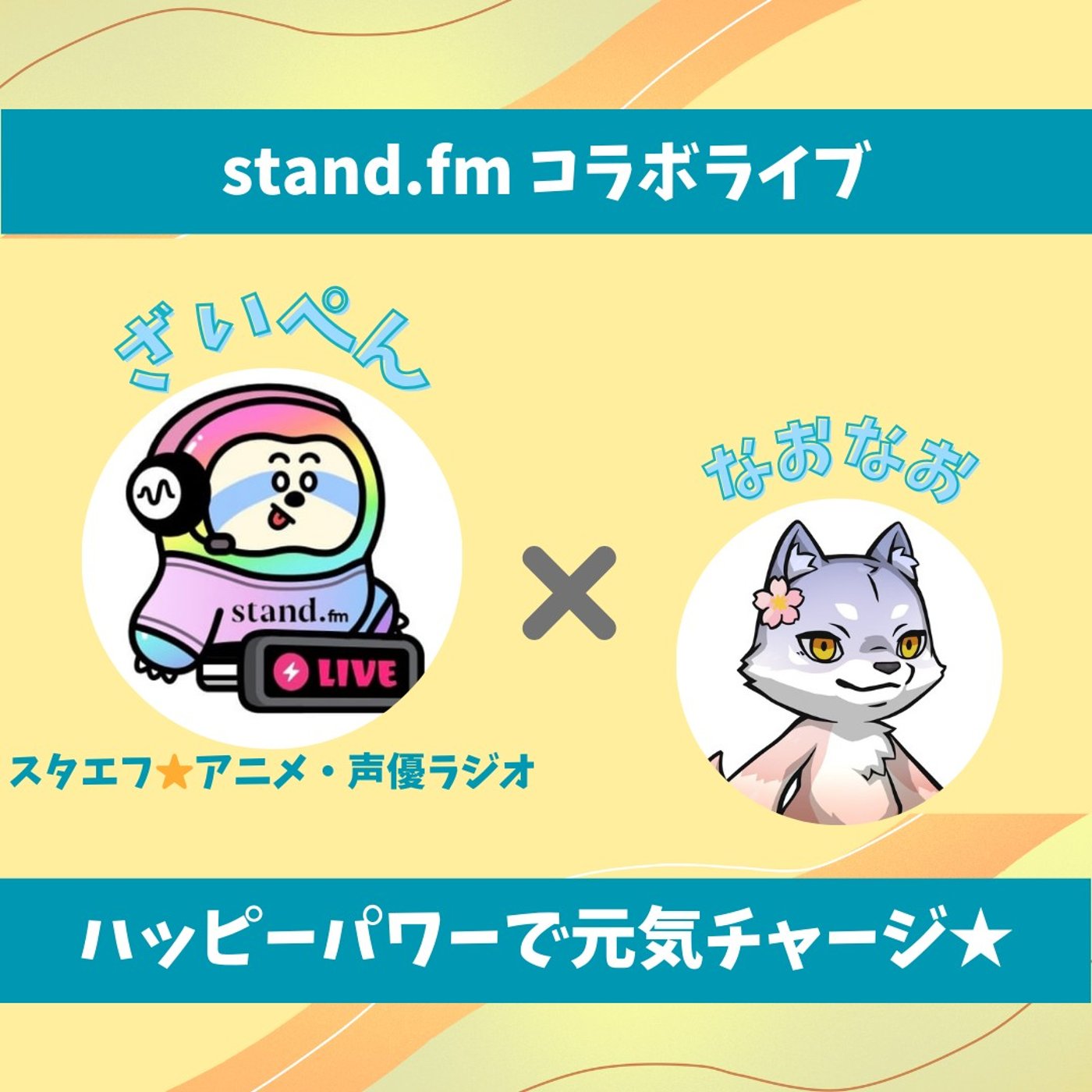 ★LIVE★のんびりおしゃべり【ざいぺんさん】コミュニティをよくするコミュニティ episode artwork