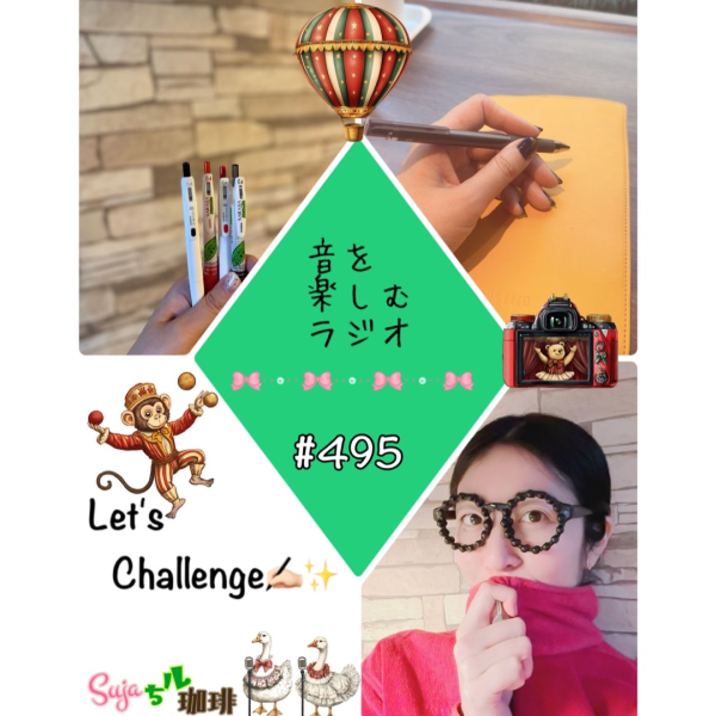 【全体公開】#495 珈琲瞑想🫘🕯️✨& Let's Challenge✍🏻✨ episode artwork