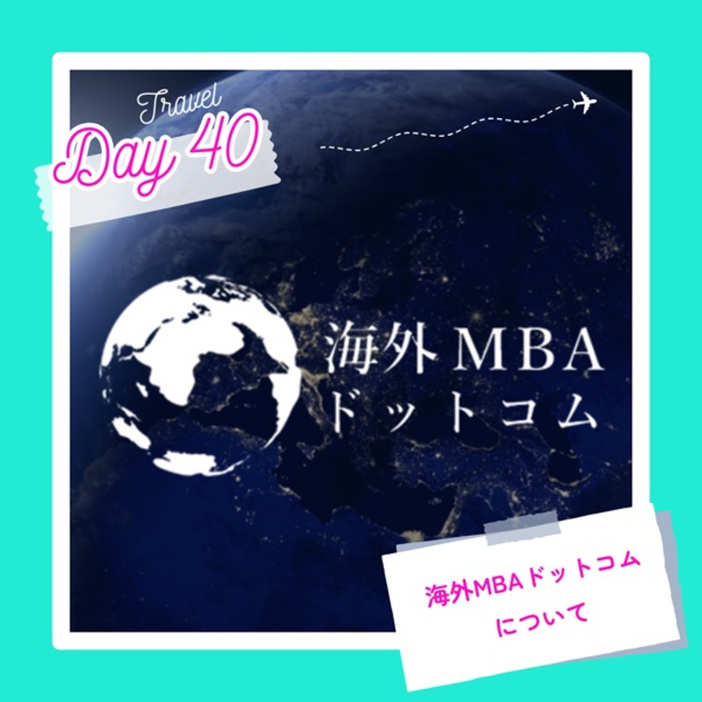 子連れMBA留学日記 in シドニー