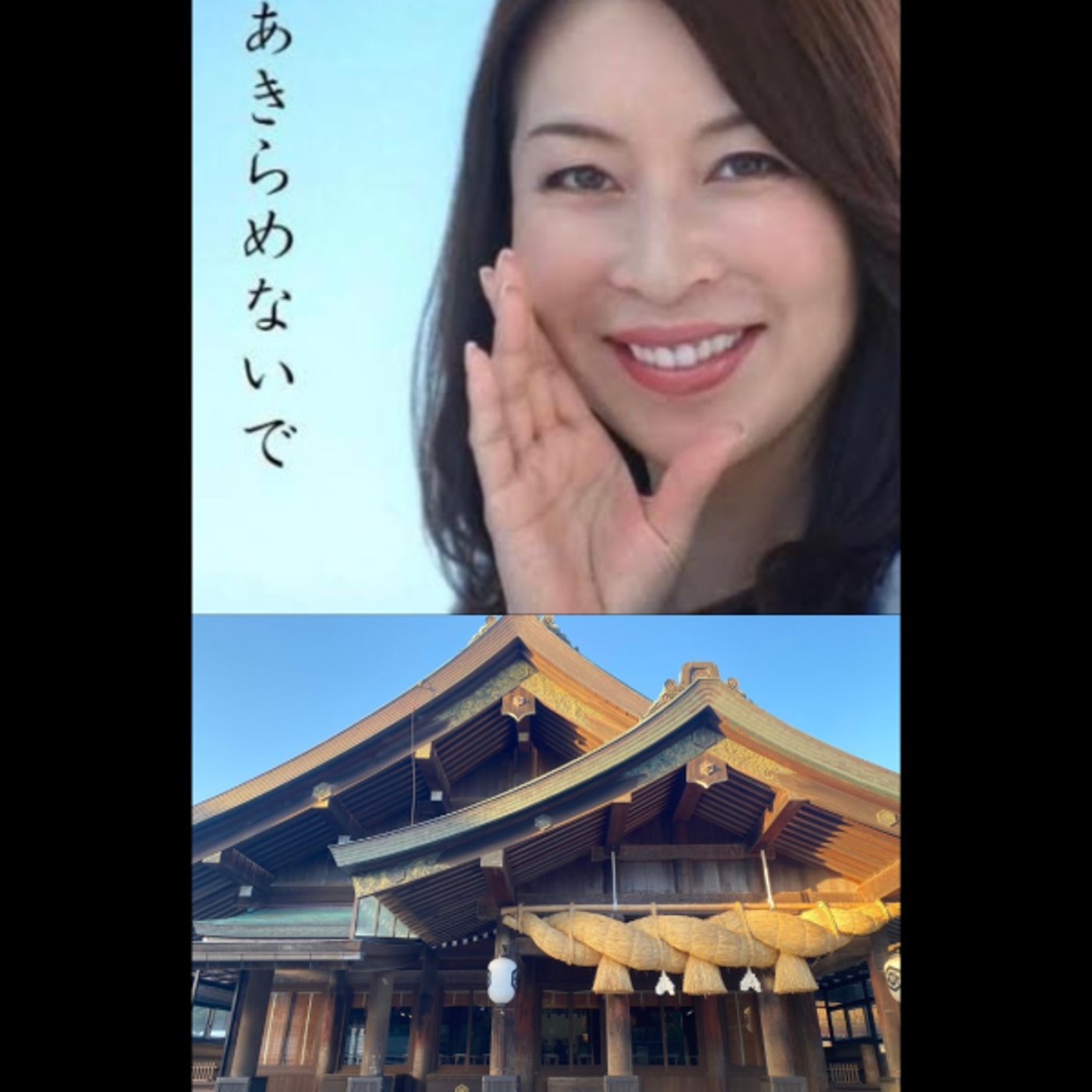 あきらめないで⛩️出雲大社に行けそうもないと思ったあなたへ