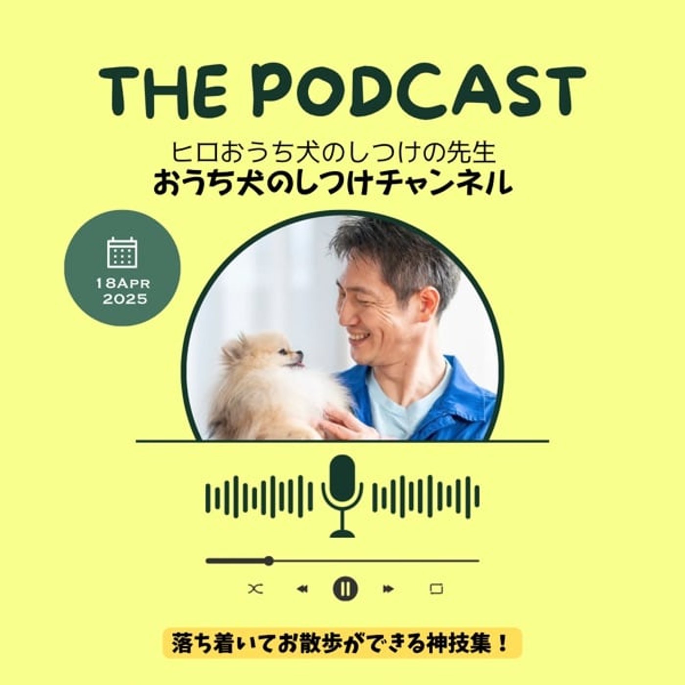 落ち着いてお散歩ができる神技集！