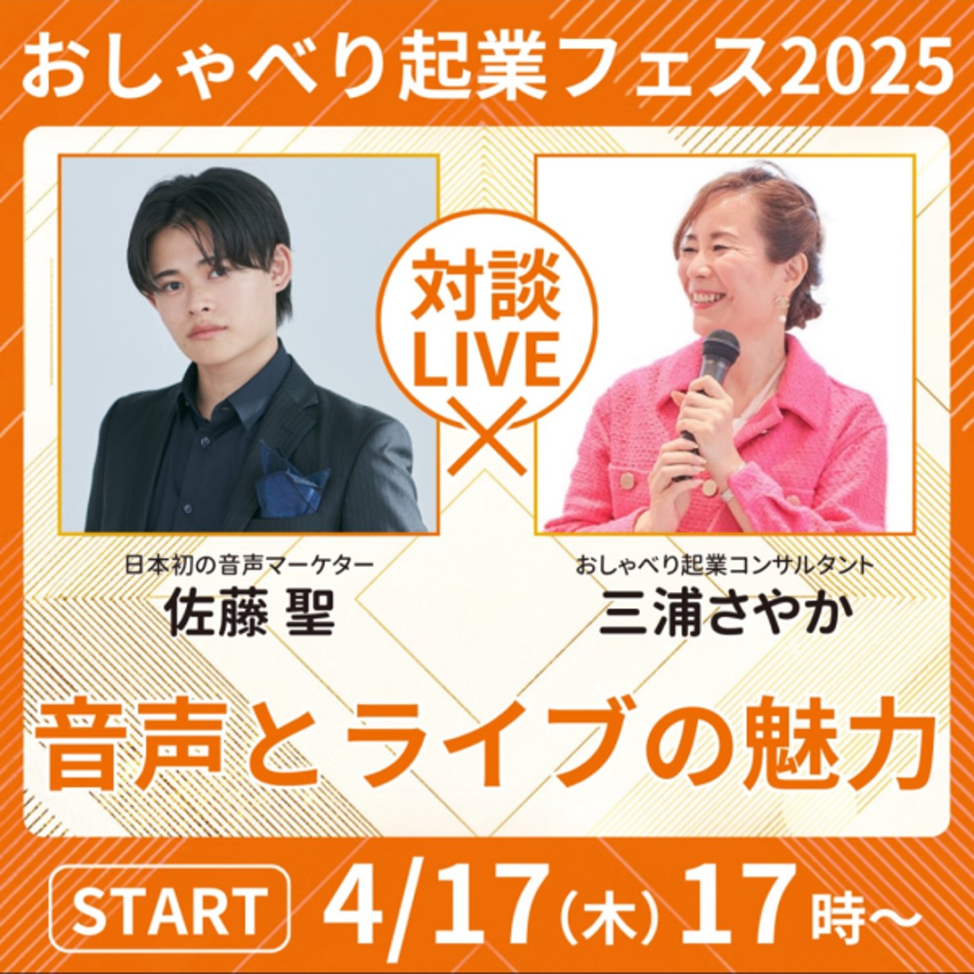 『おしゃべりで億！？』おしゃべり起業Live‼️ episode artwork