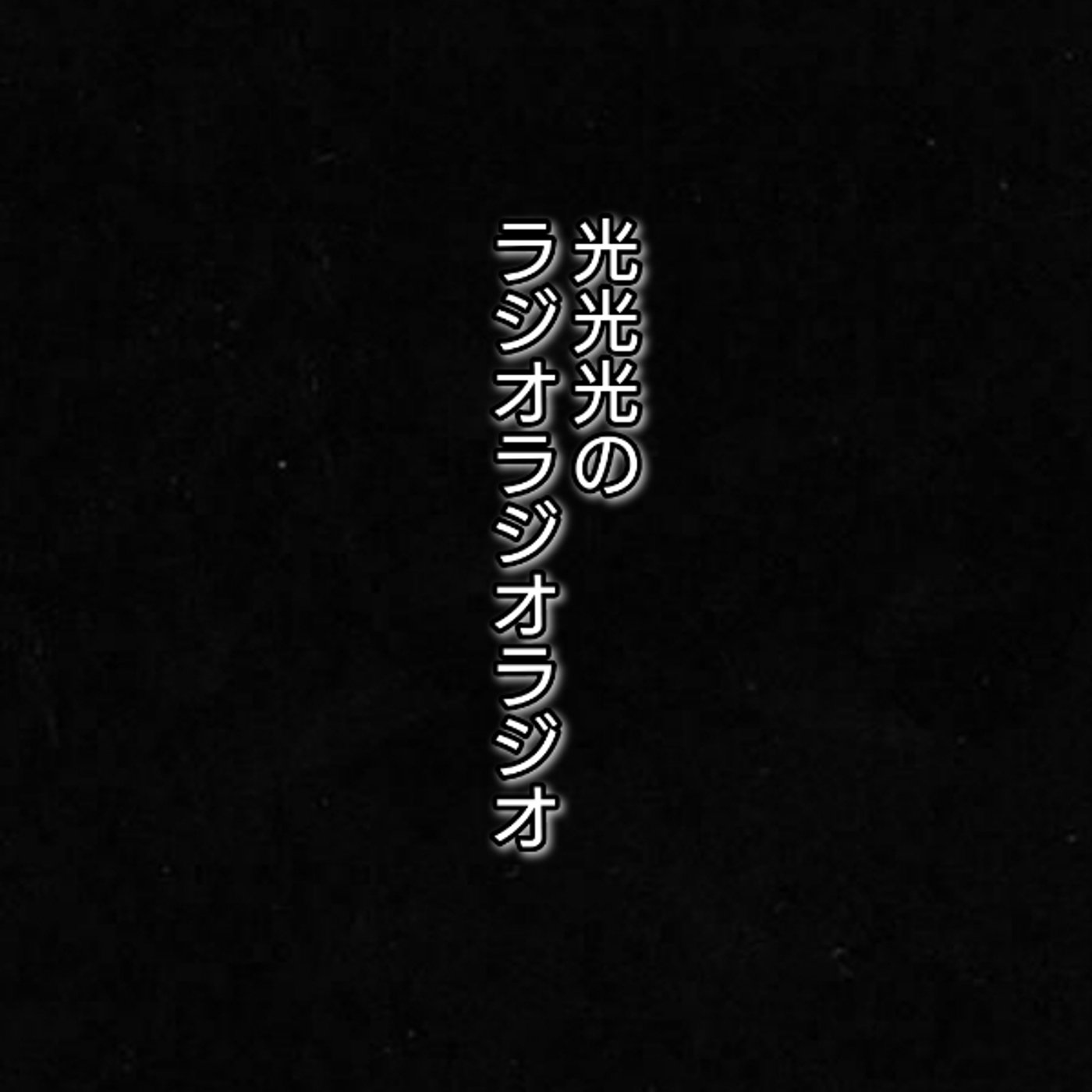 #152【怒】店員さんに対してそんな態度をとる奴は出禁 episode artwork