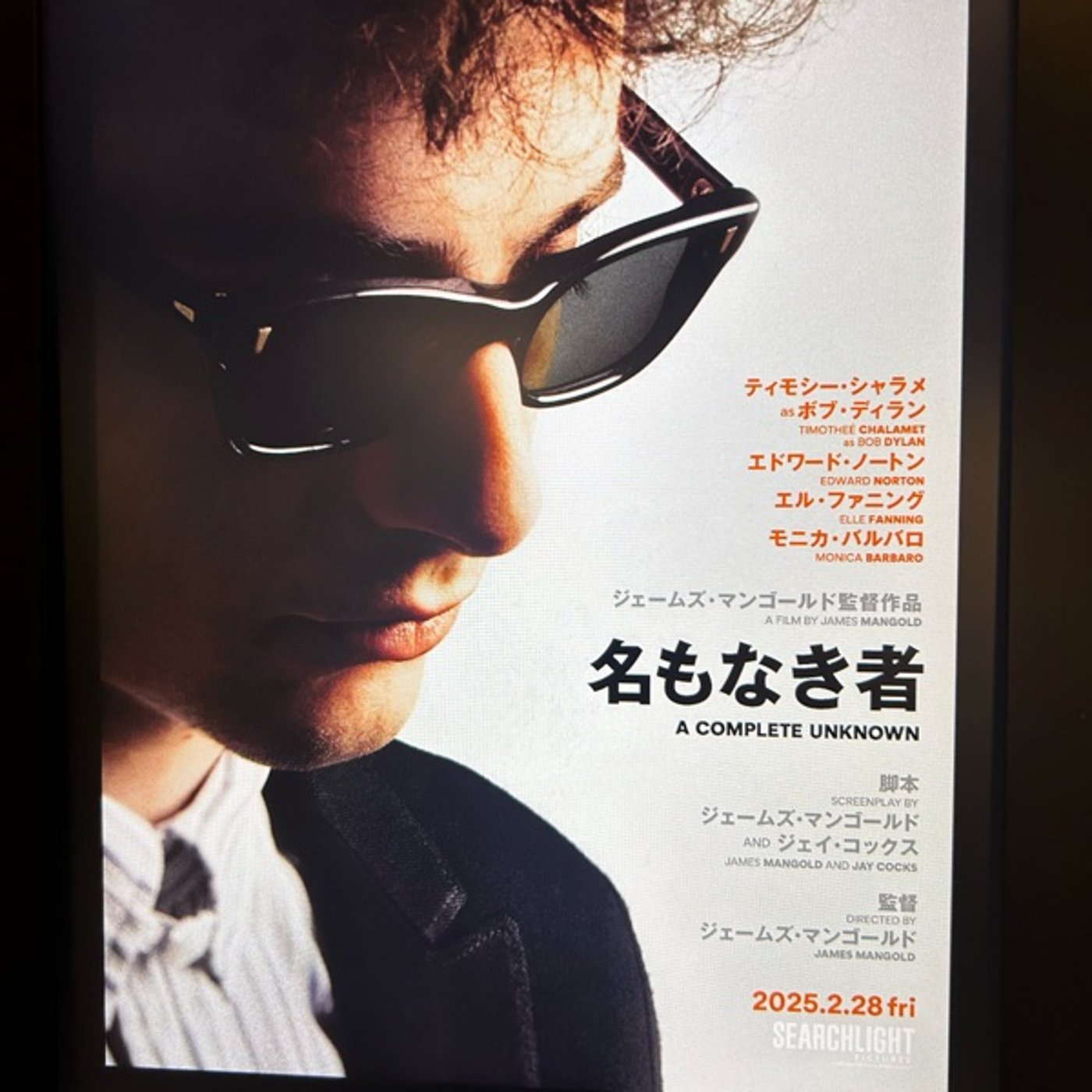 映画のススメ「名もなき者」ボブ・ディラン episode artwork