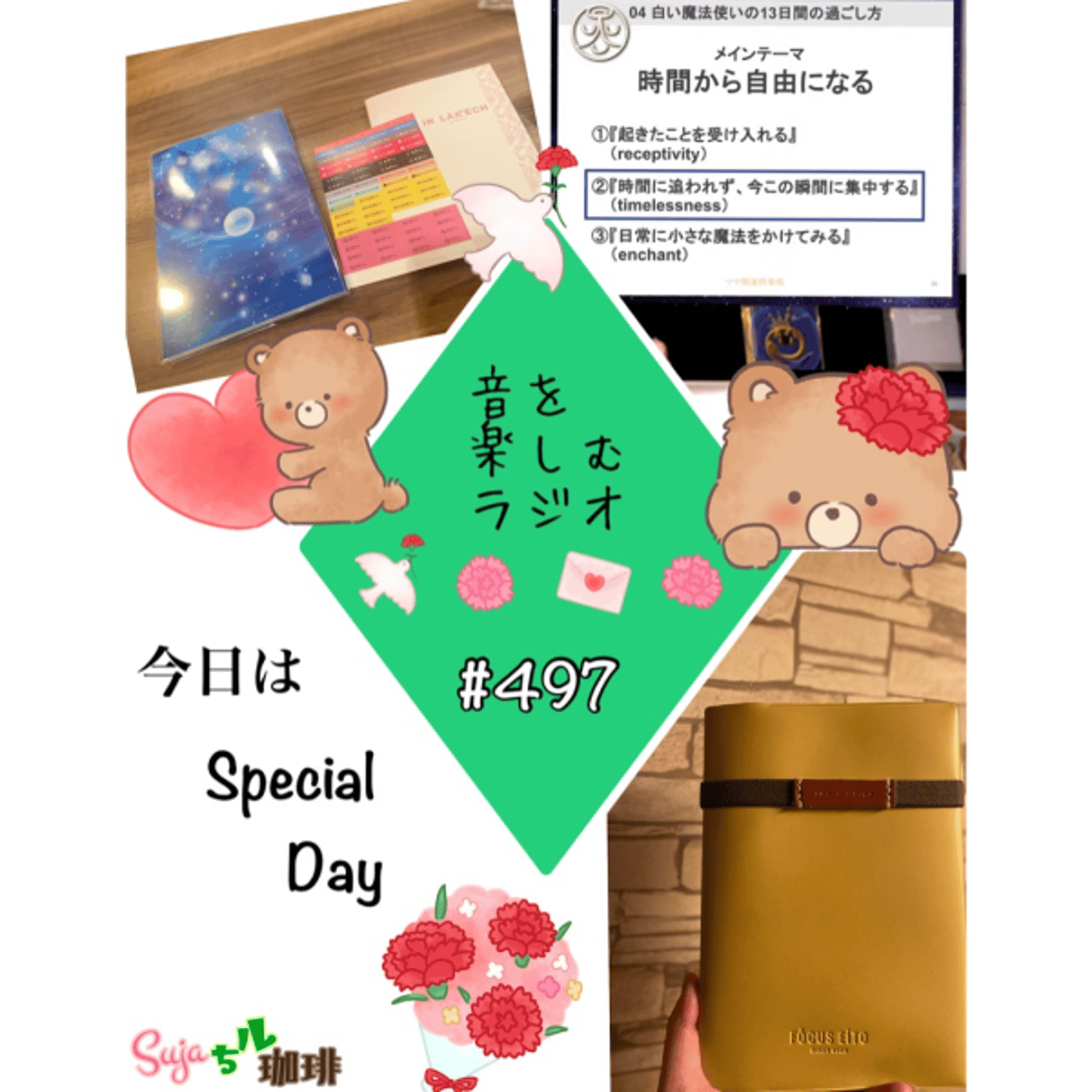【全体公開】#497 珈琲瞑想🫘🕯️✨& 今日はSpecial Day💐🤍🌈🤍🪄✨ episode artwork
