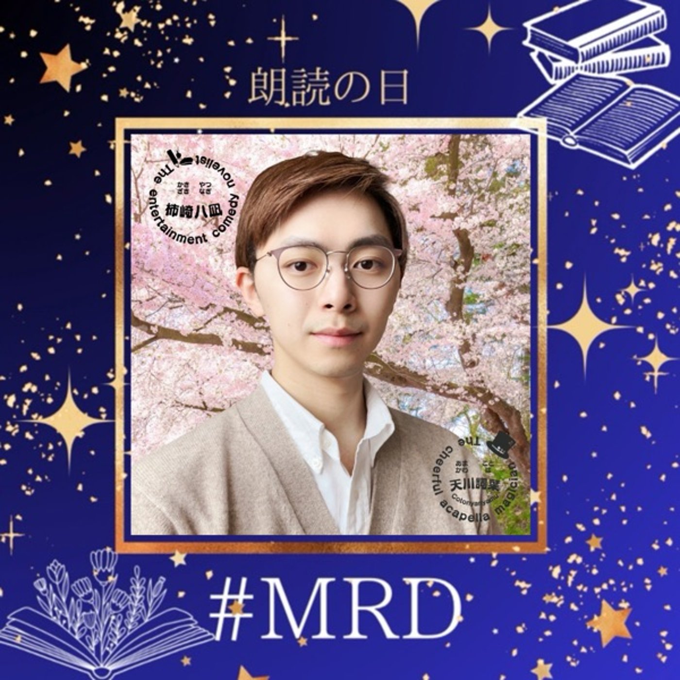 MRD2504 SS集.人間≫74.券売機の気持ち 作.柿崎八凪 episode artwork