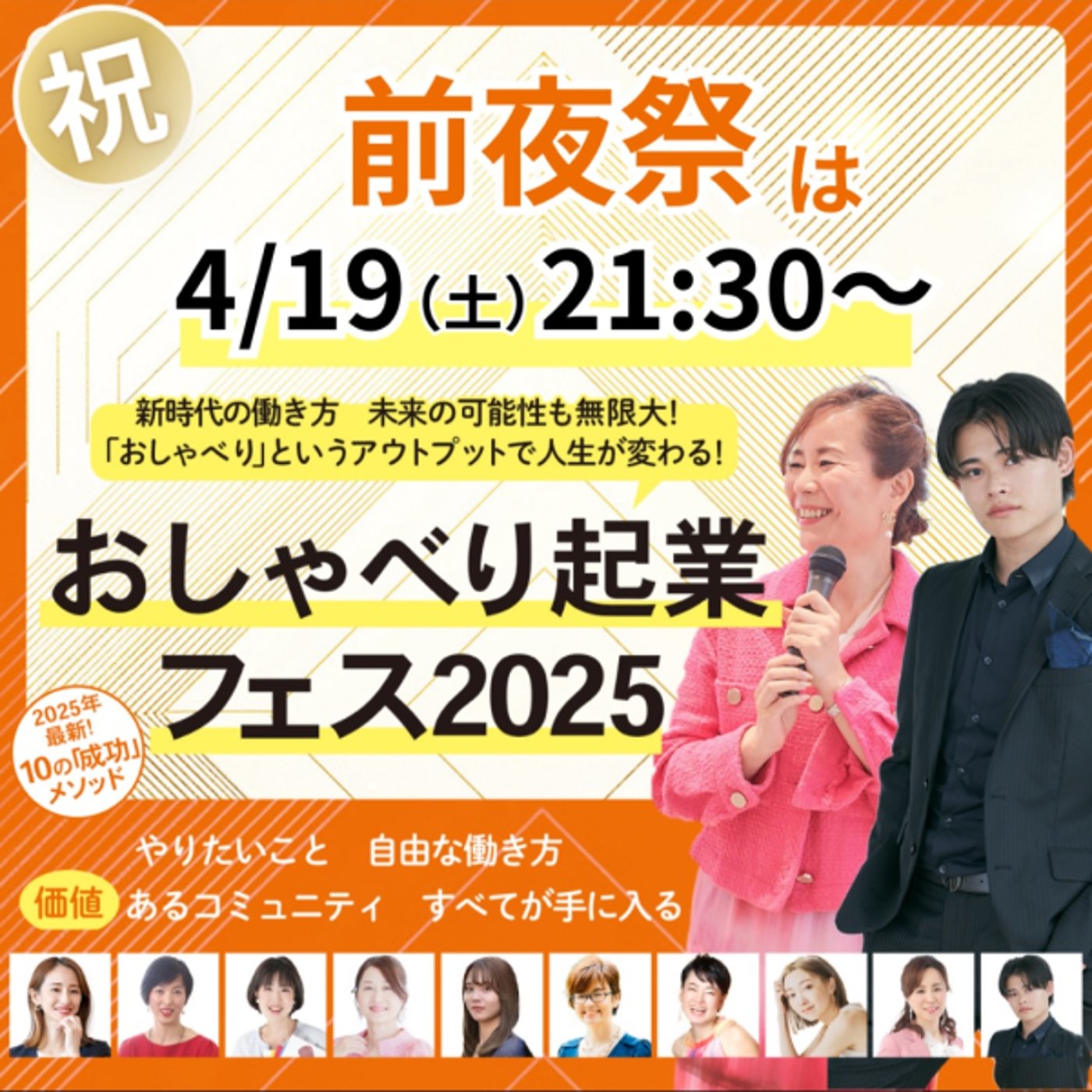 おしゃべり起業の前夜ラジオ episode artwork