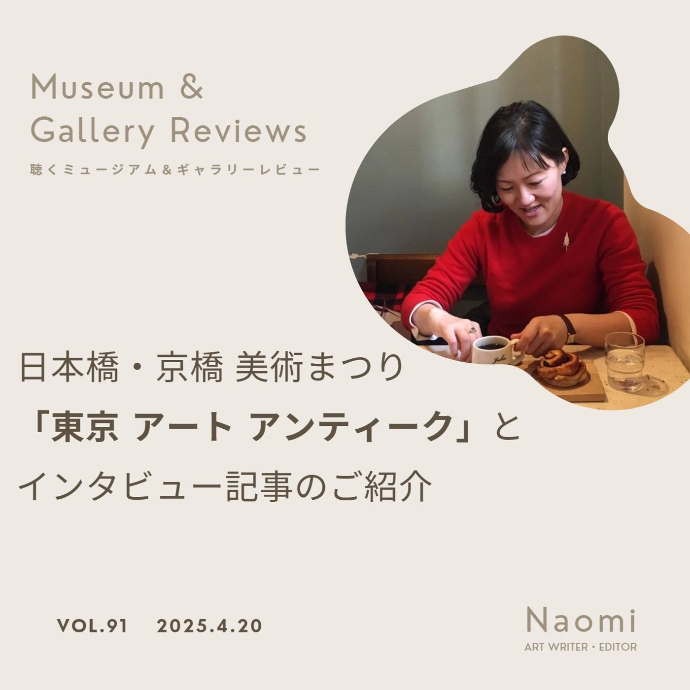 「東京アートアンティーク～日本橋・京橋 美術まつり」とインタビュー記事のご紹介