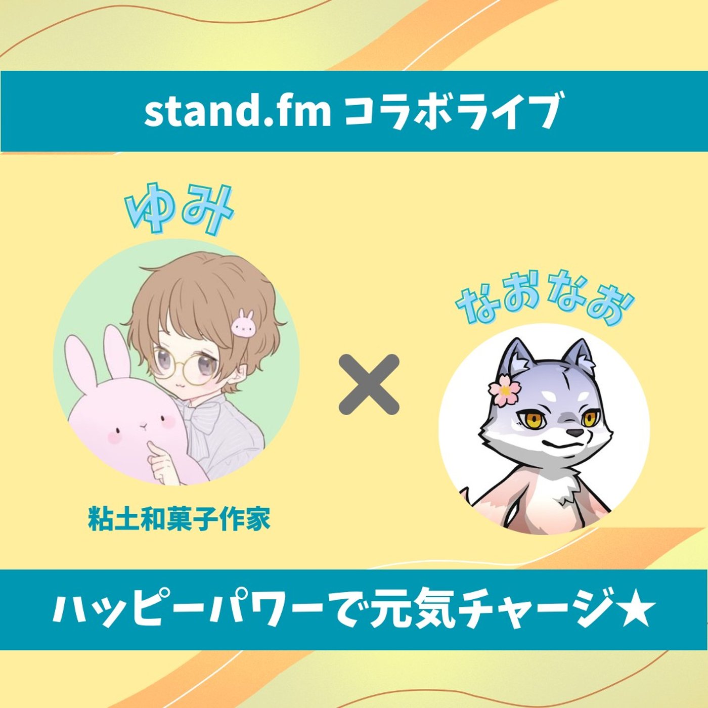 ★LIVE★のんびりおしゃべり【ゆみさん】和菓子を世界に伝える episode artwork