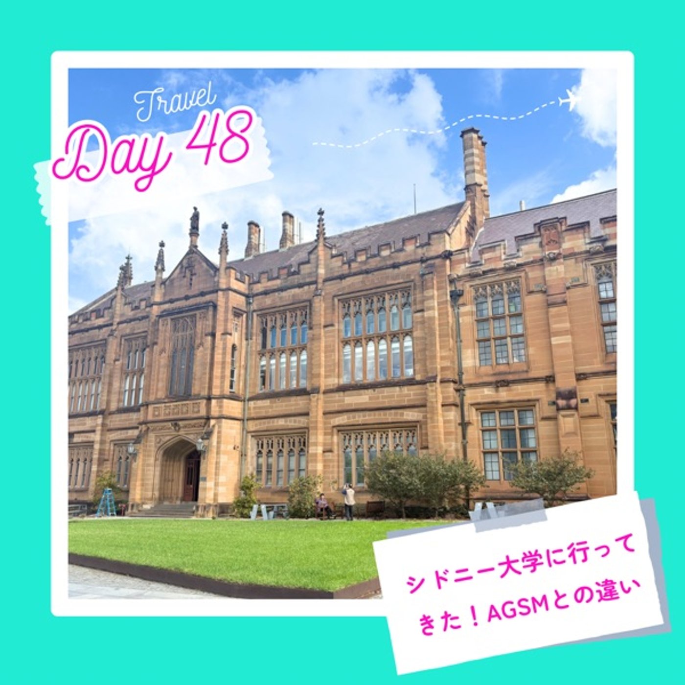 子連れMBA留学日記 in シドニー