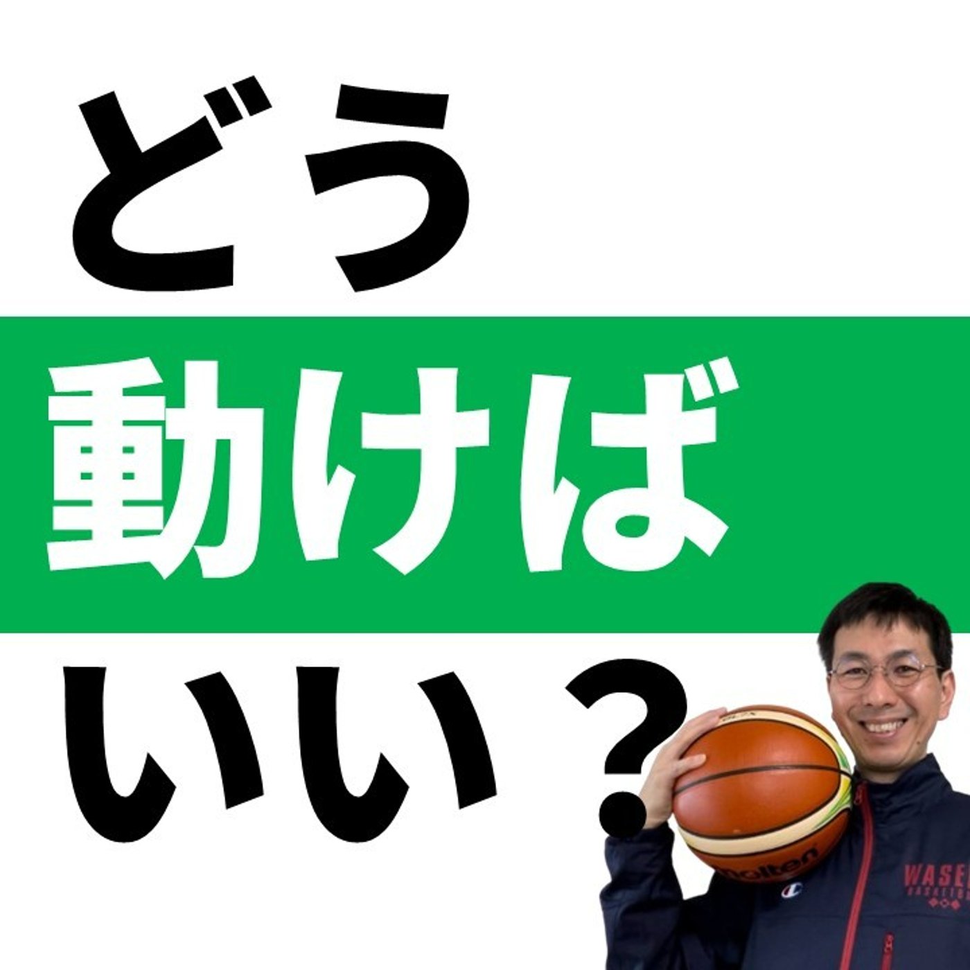 cover of episode 試合中にどう動けばいいかわからない、に保護者が寄り添う視点