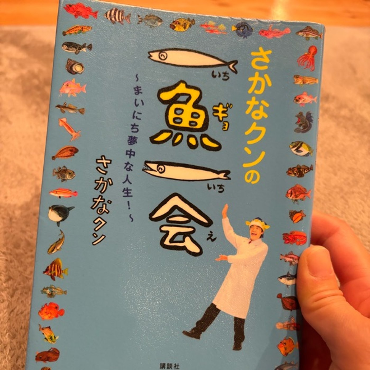 大好きなさかなクンの書籍からは、教わることがたくさんあります episode artwork