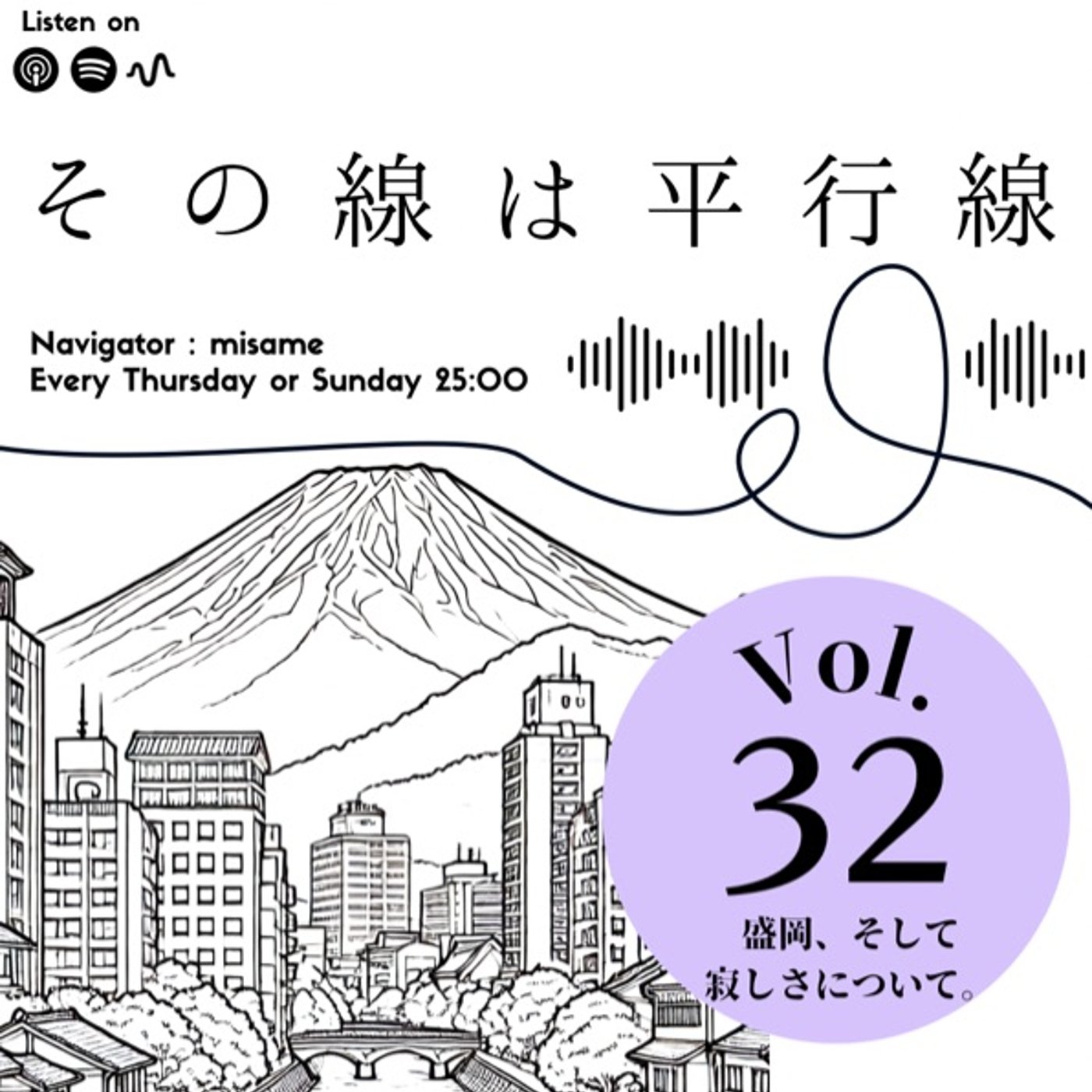 #32 盛岡、そして寂しさについて。 #32 盛岡、そして寂しさについて。