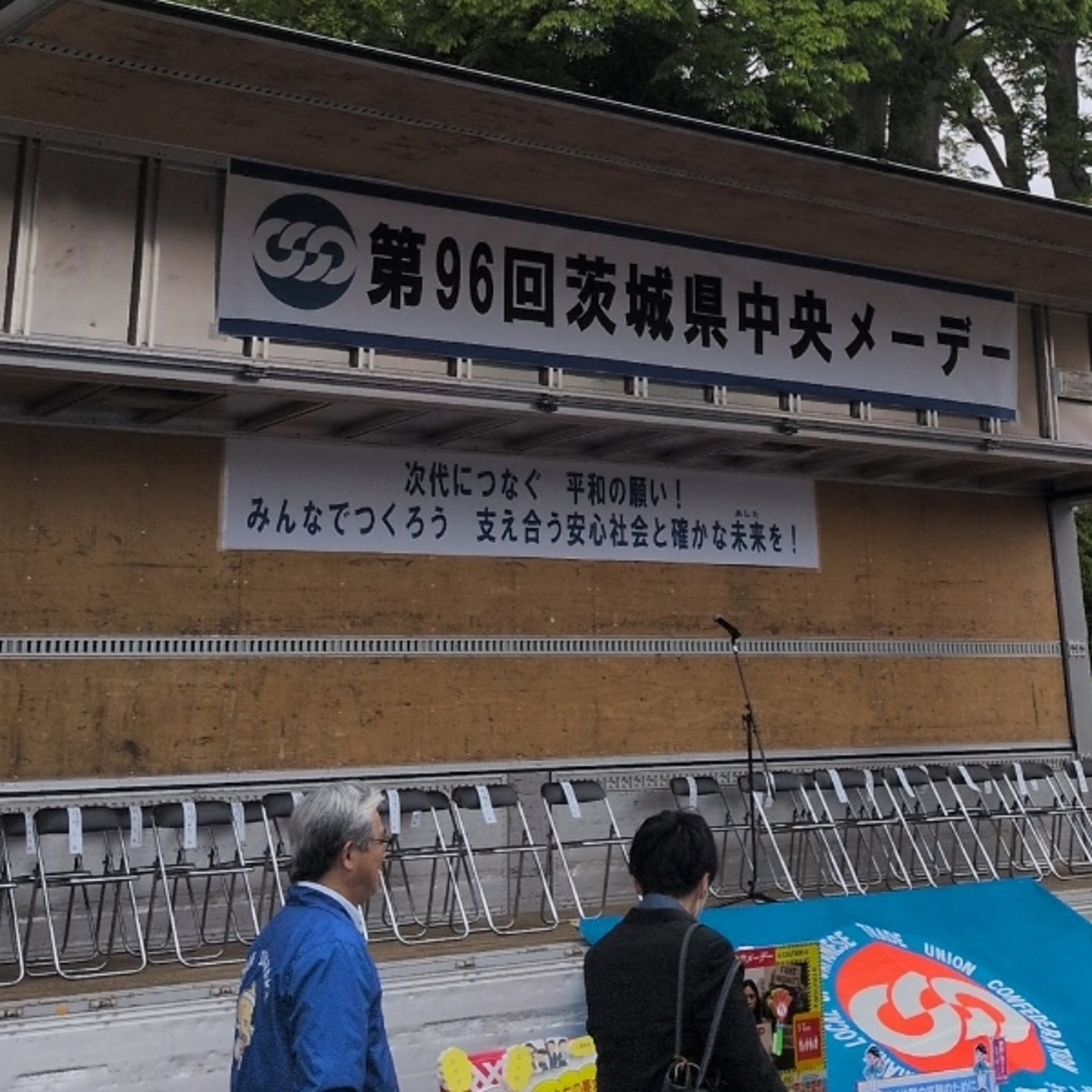 #58 茨城県中央メーデーに行ってきた episode artwork