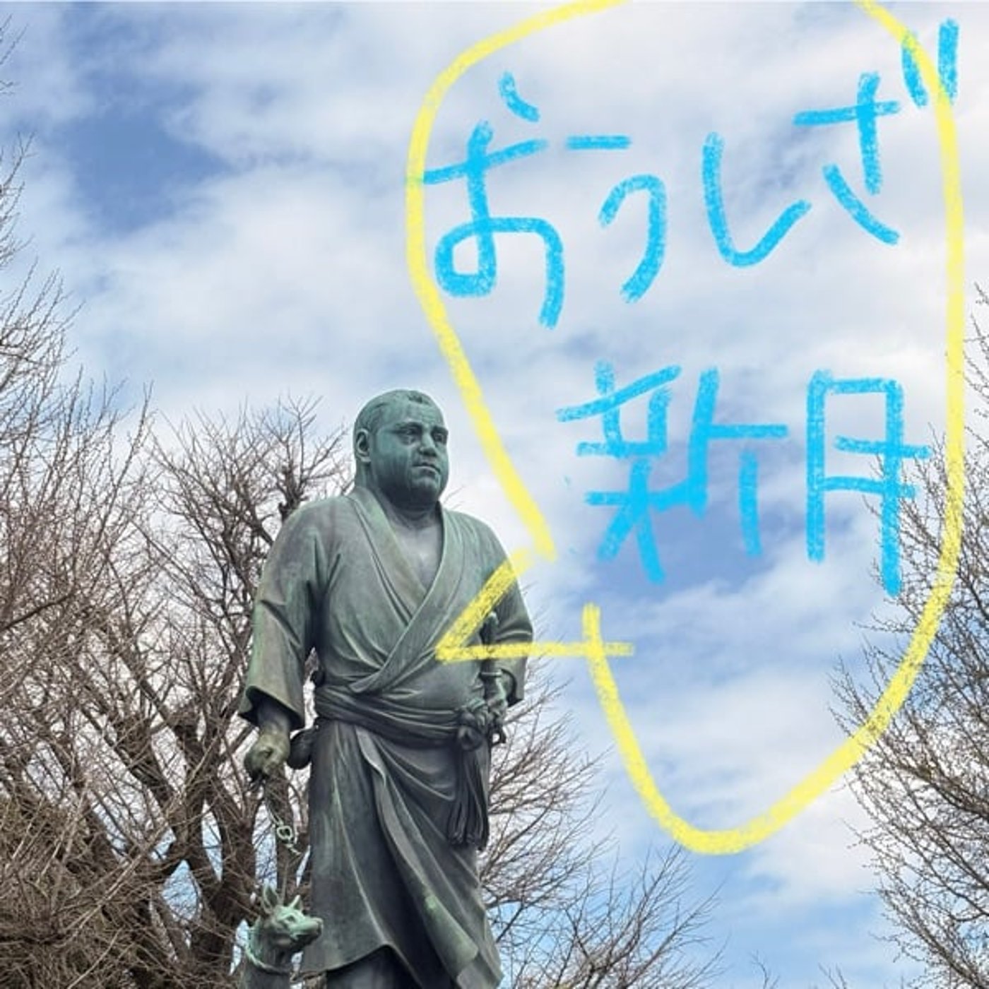 4/28の牡牛座新月について！みんなはどう過ごす？ episode artwork