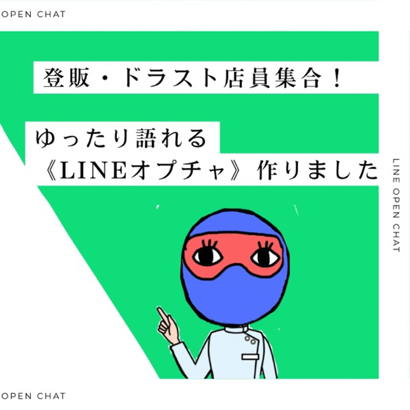 #23 来たれ同業者！《LINEオプチャ》を立ち上げたハナシ episode artwork