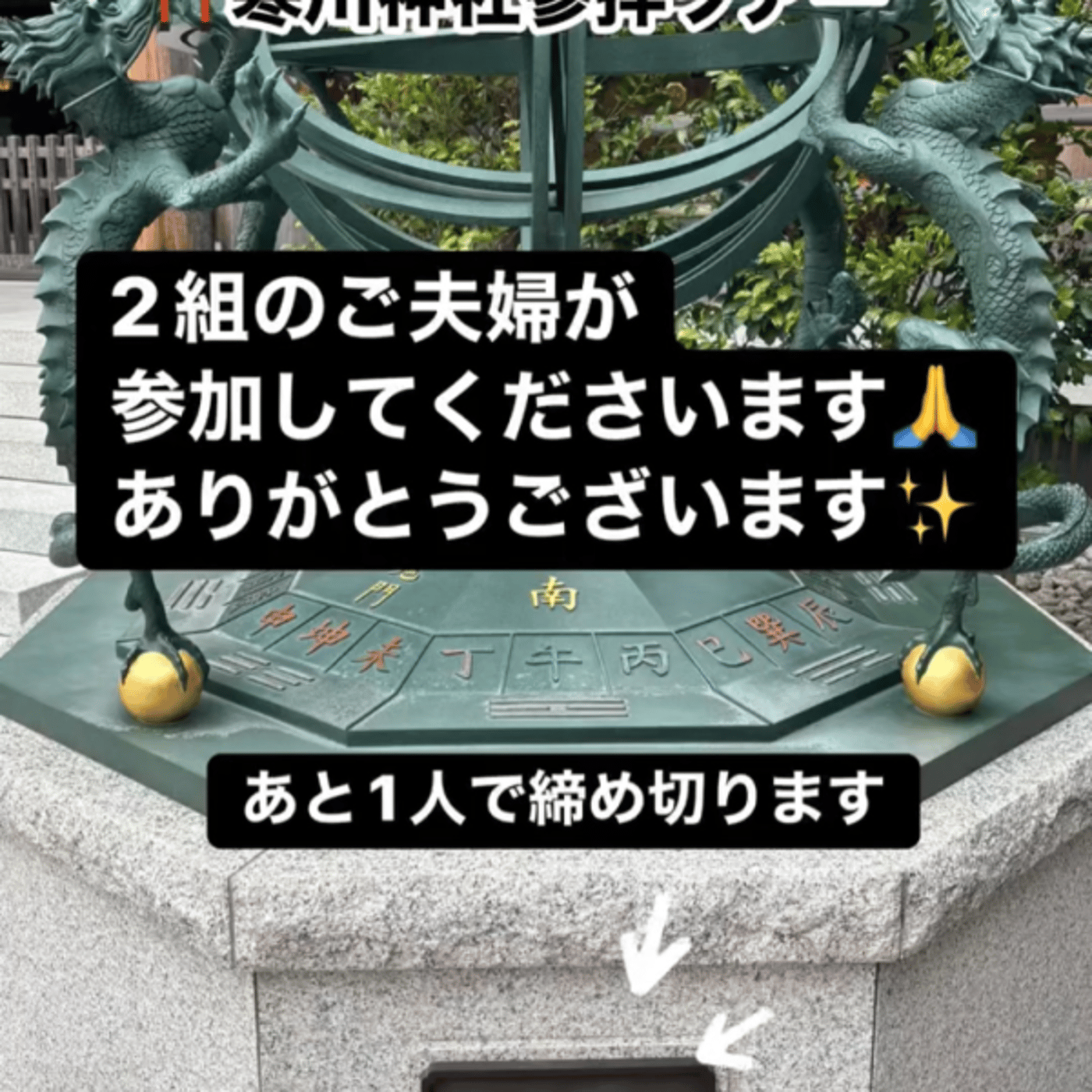 ⛩️寒川神社参拝ツアー