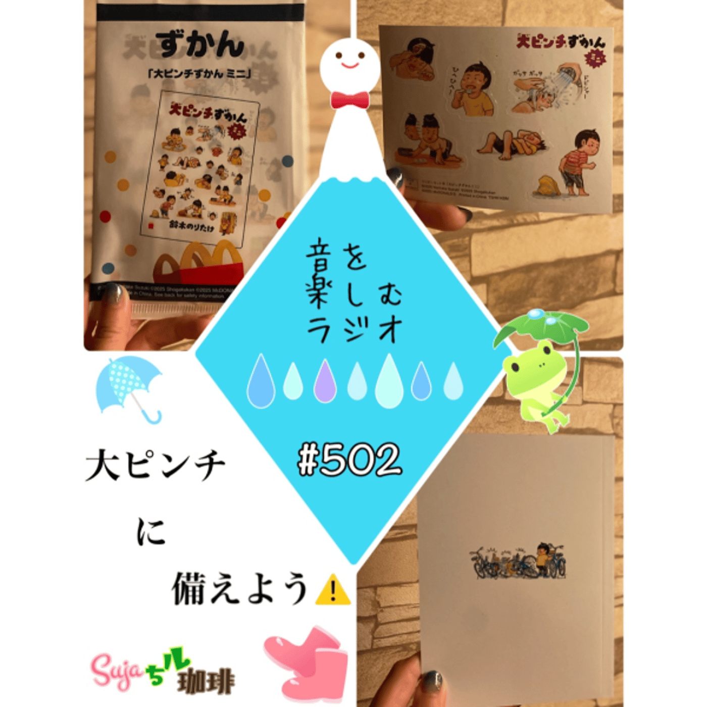【全体公開】#502 珈琲瞑想🫘🕯️💫✨& 大ピンチに備えよう⚠️✨ episode artwork
