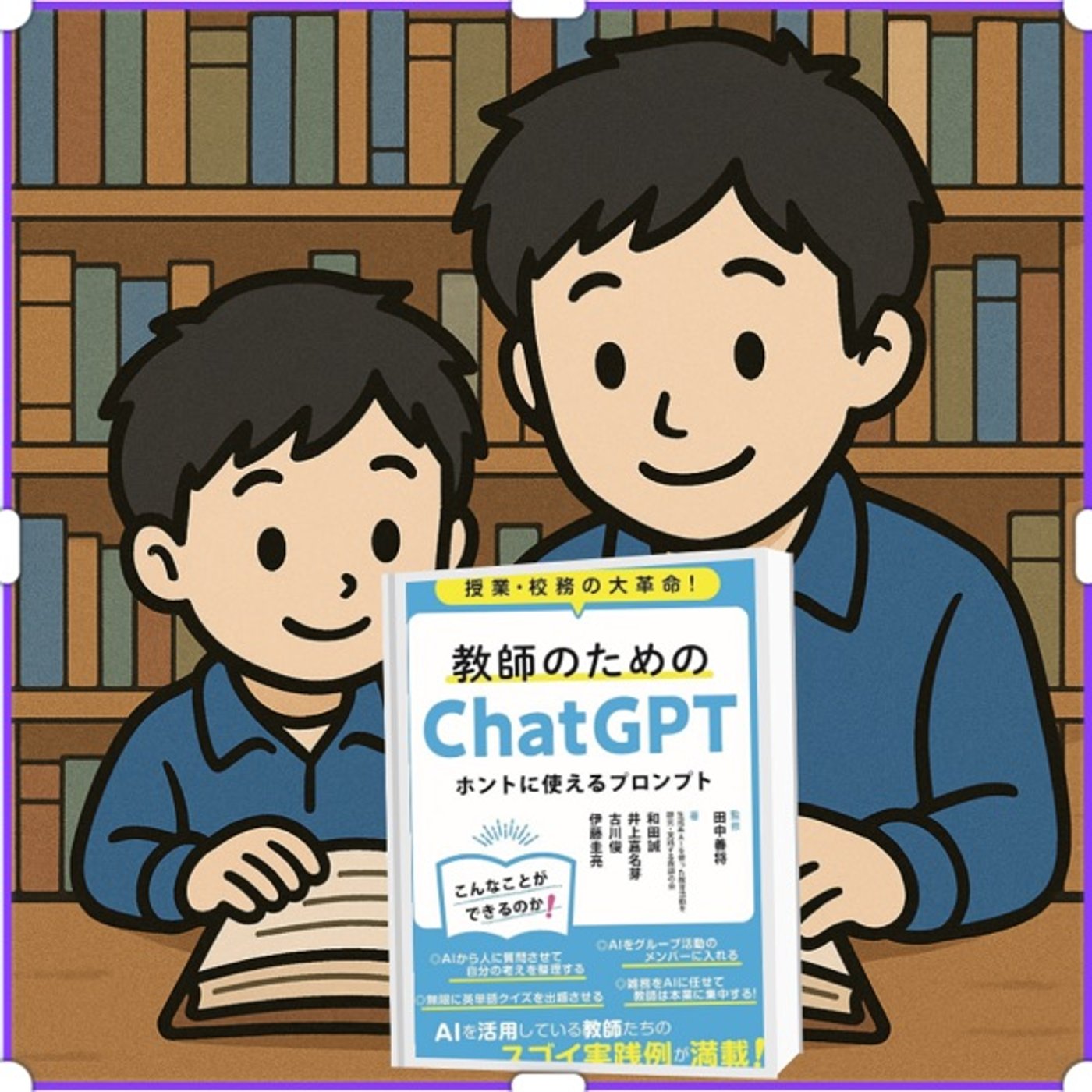 12冊目📚手間をかけるのが良しという教育界の幻想 episode artwork
