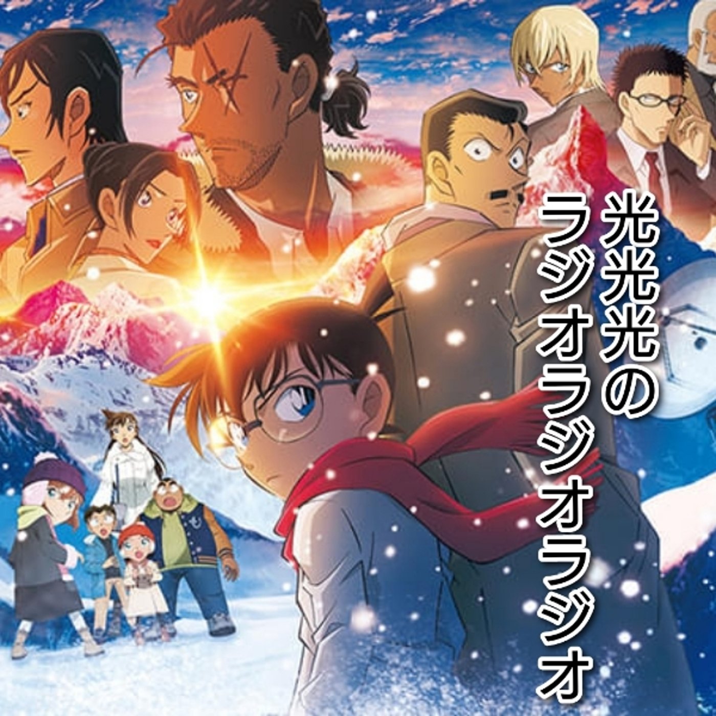 #156【油】名探偵コナンの映画最新作を劇場に見に行けない私 episode artwork