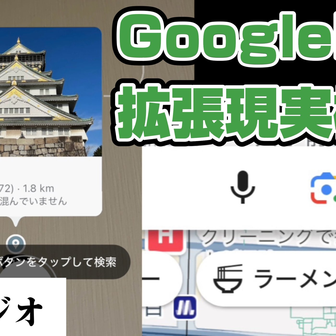 【切り抜き】Googleマップの拡張現実機能と色々なお金の話 【鉄砲ラジオ】 episode artwork
