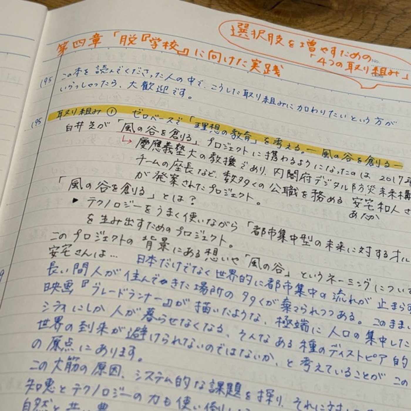『変える』ではなく『創る』に希望を感じる白井先生たちの取り組み episode artwork